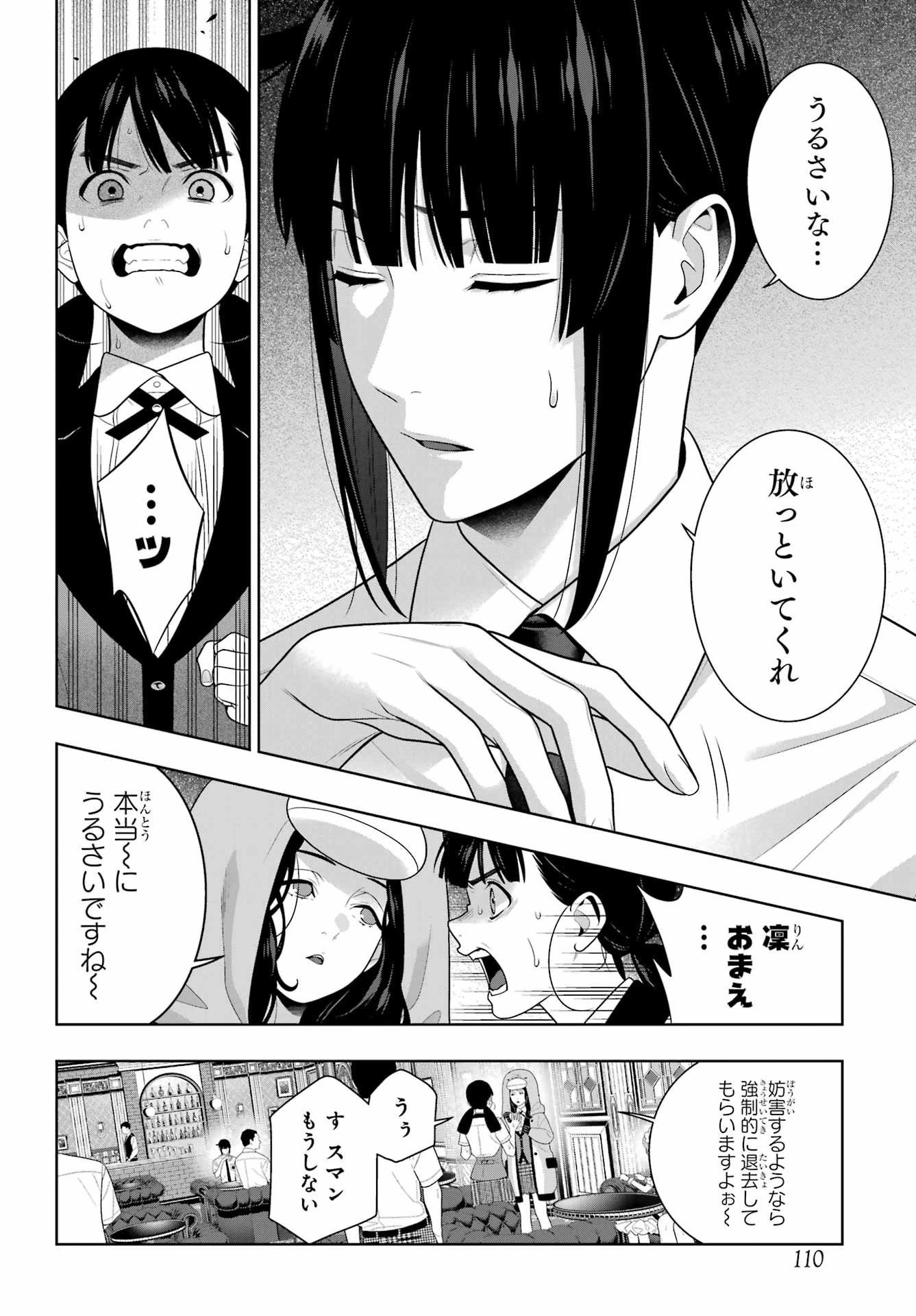 賭ケグルイ 第123話 - 20