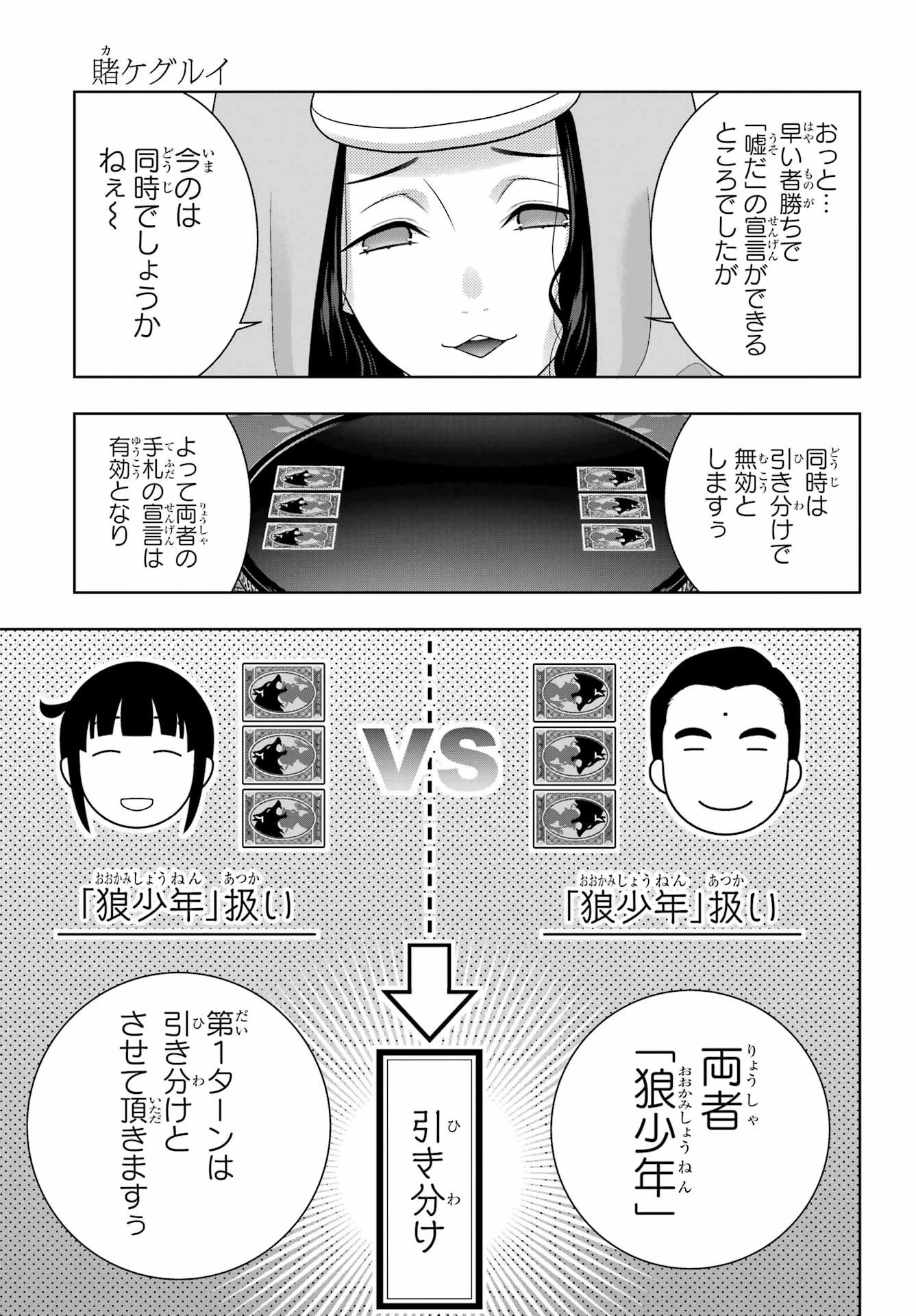 賭ケグルイ 第122話 - 15