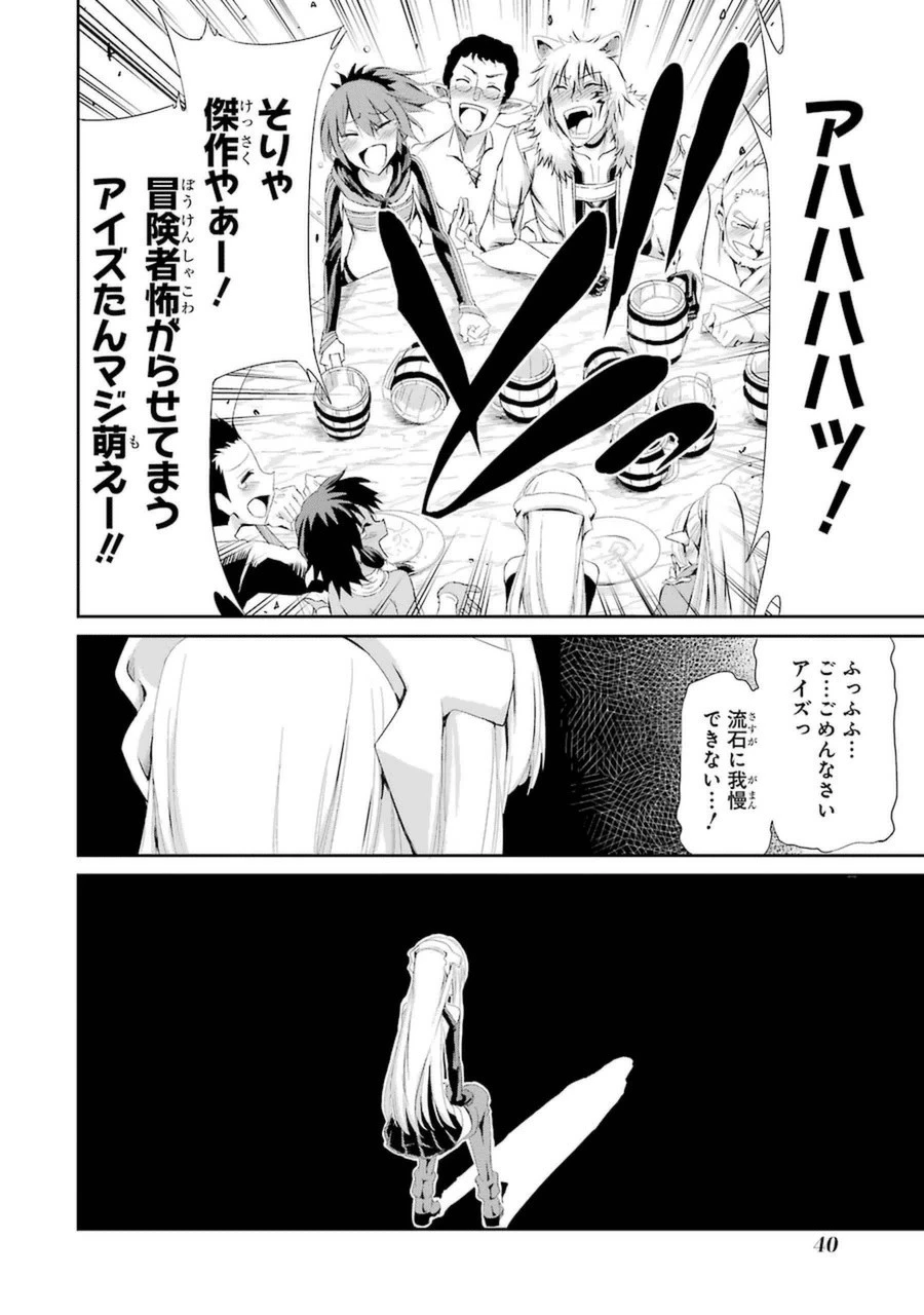 ダンジョンに出会いを求めるのは間違っているだろうか 外伝 ソード・オラトリア」ガンガン 第5話 - 38