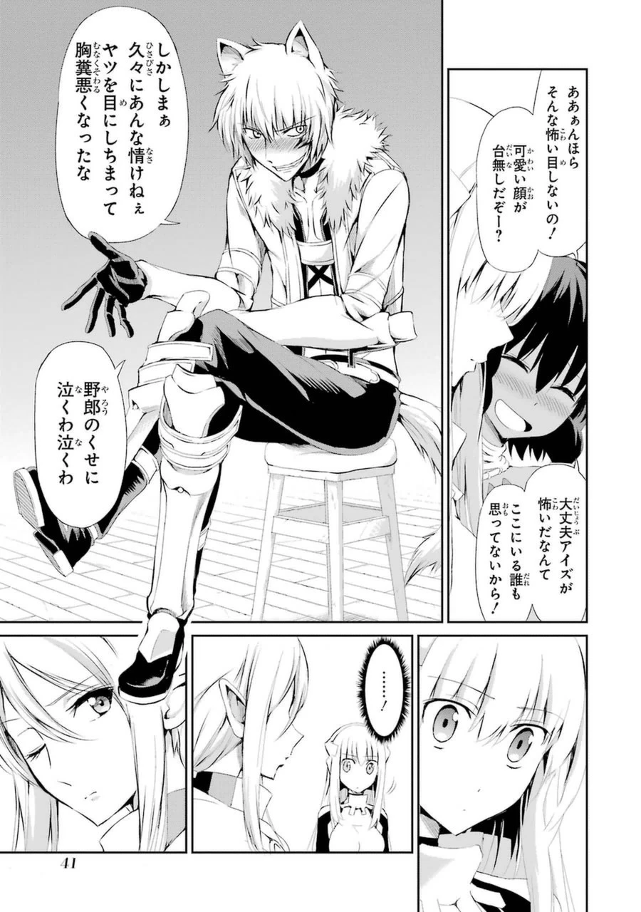 ダンジョンに出会いを求めるのは間違っているだろうか 外伝 ソード・オラトリア」ガンガン 第5話 - 39