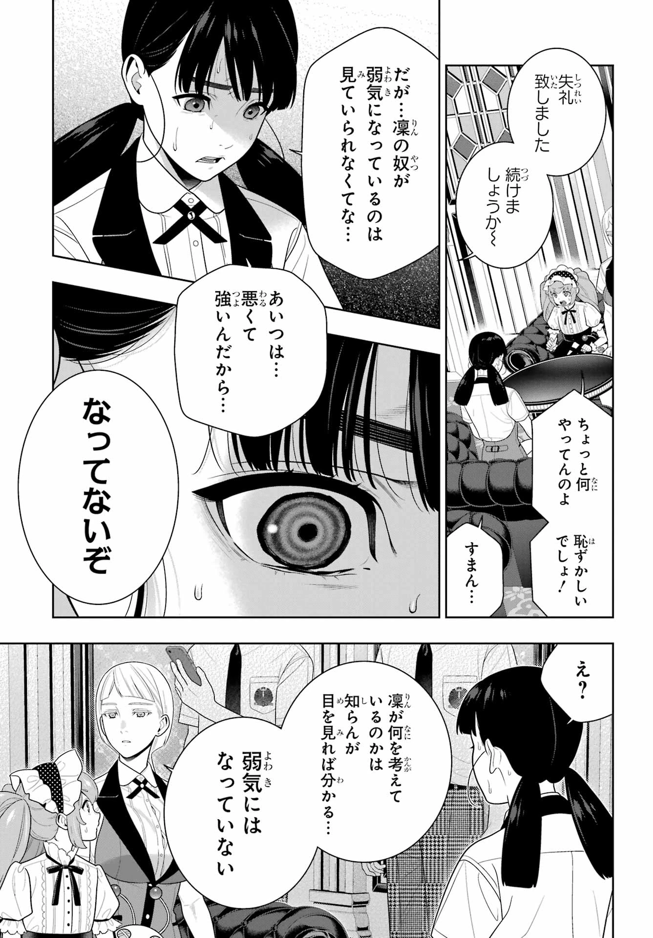 賭ケグルイ 第123話 - 21