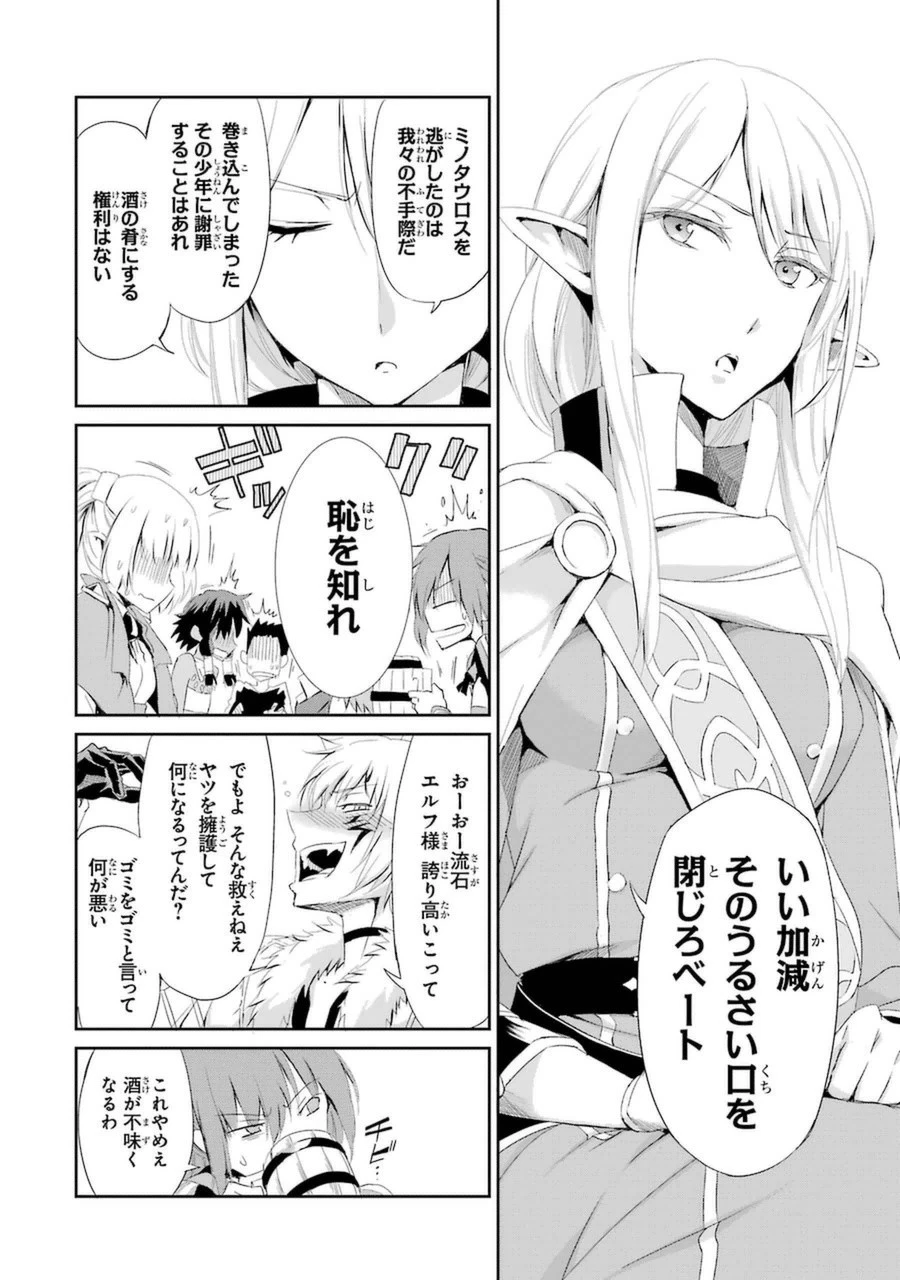 ダンジョンに出会いを求めるのは間違っているだろうか 外伝 ソード・オラトリア」ガンガン 第5話 - 40