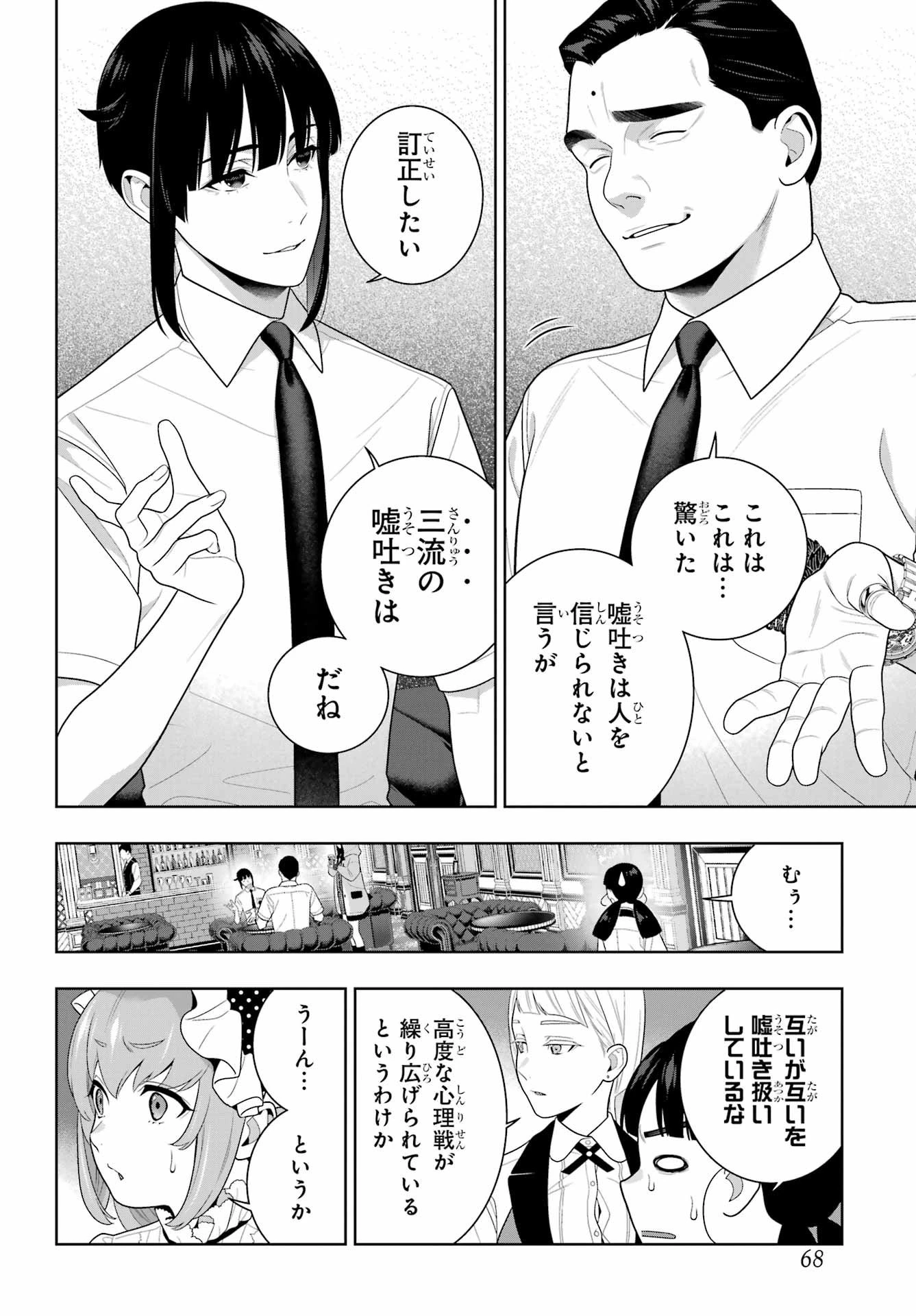 賭ケグルイ 第122話 - 16