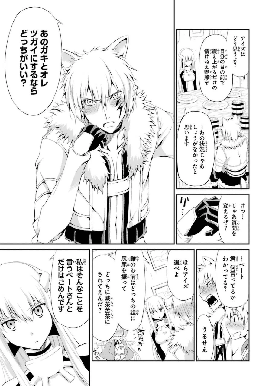 ダンジョンに出会いを求めるのは間違っているだろうか 外伝 ソード・オラトリア」ガンガン 第5話 - 41