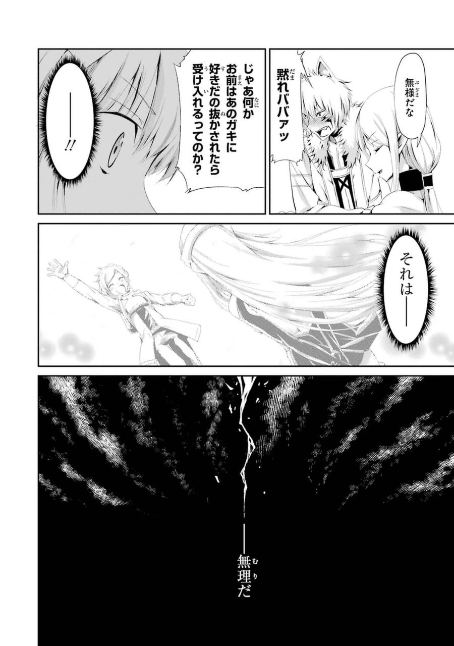 ダンジョンに出会いを求めるのは間違っているだろうか 外伝 ソード・オラトリア」ガンガン 第5話 - 42