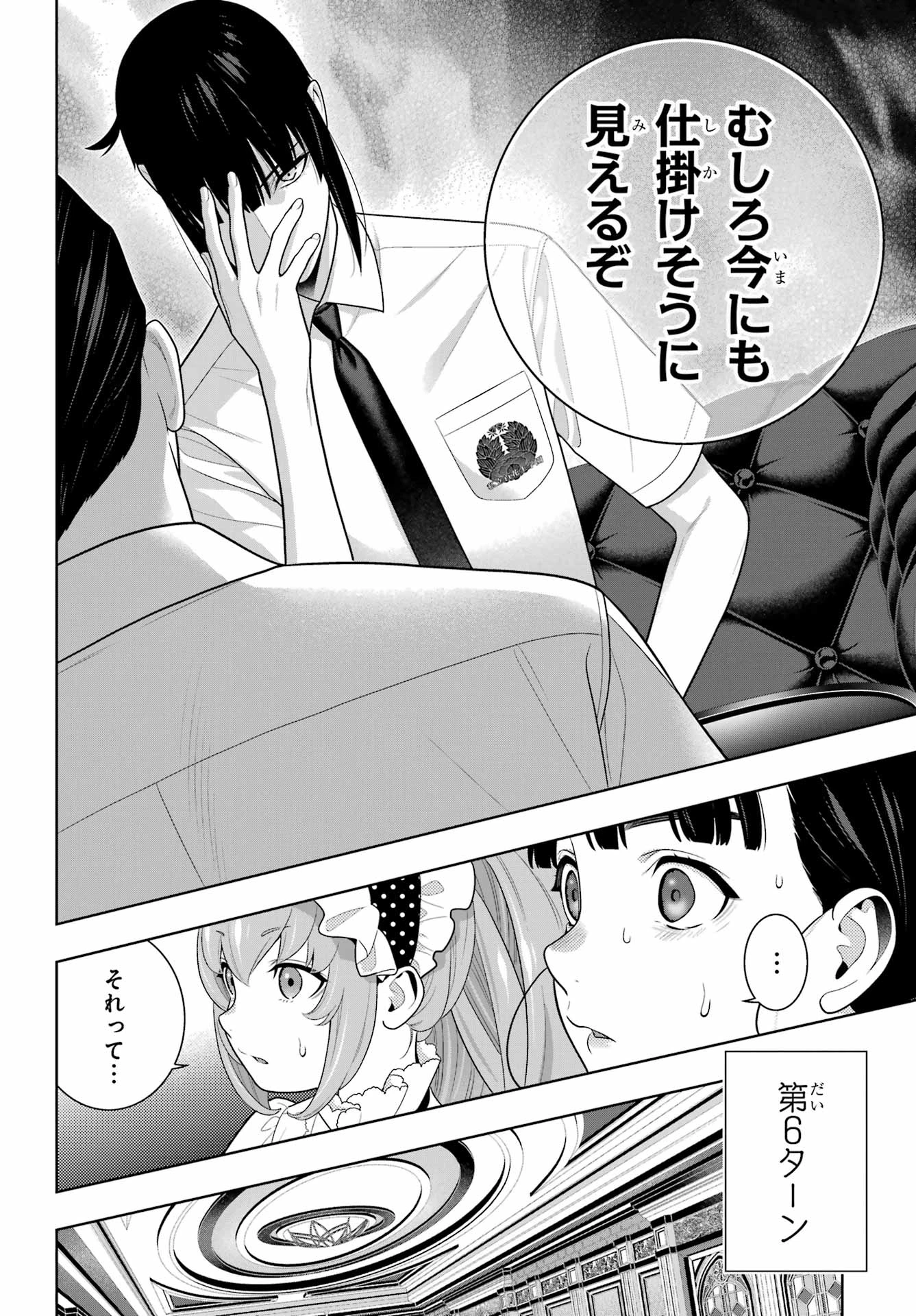 賭ケグルイ 第123話 - 22