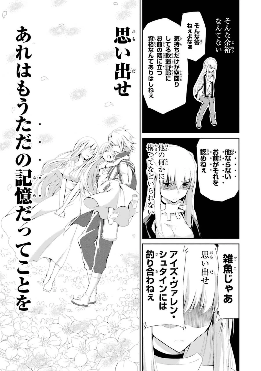 ダンジョンに出会いを求めるのは間違っているだろうか 外伝 ソード・オラトリア」ガンガン 第5話 - 43