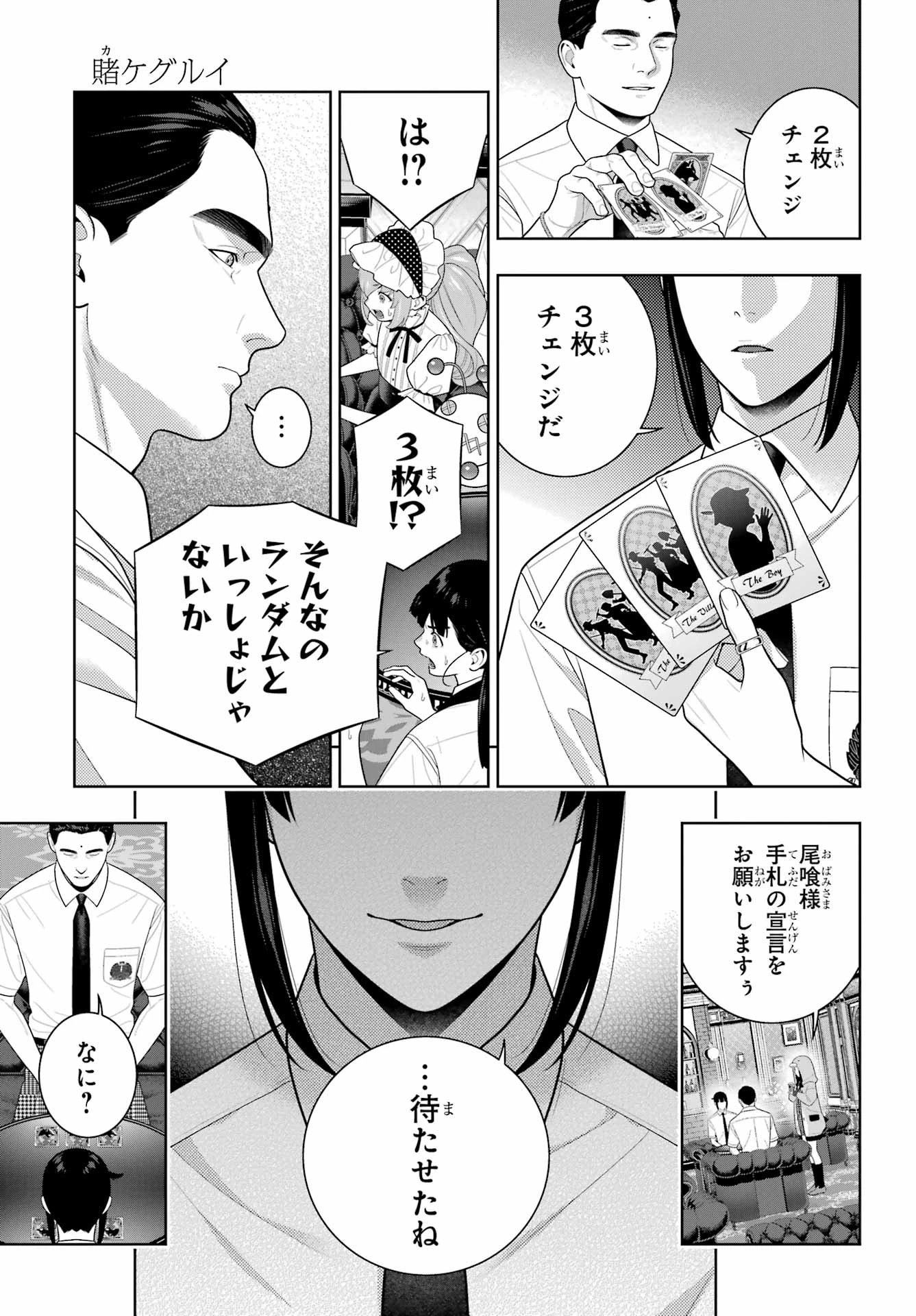 賭ケグルイ 第123話 - 23