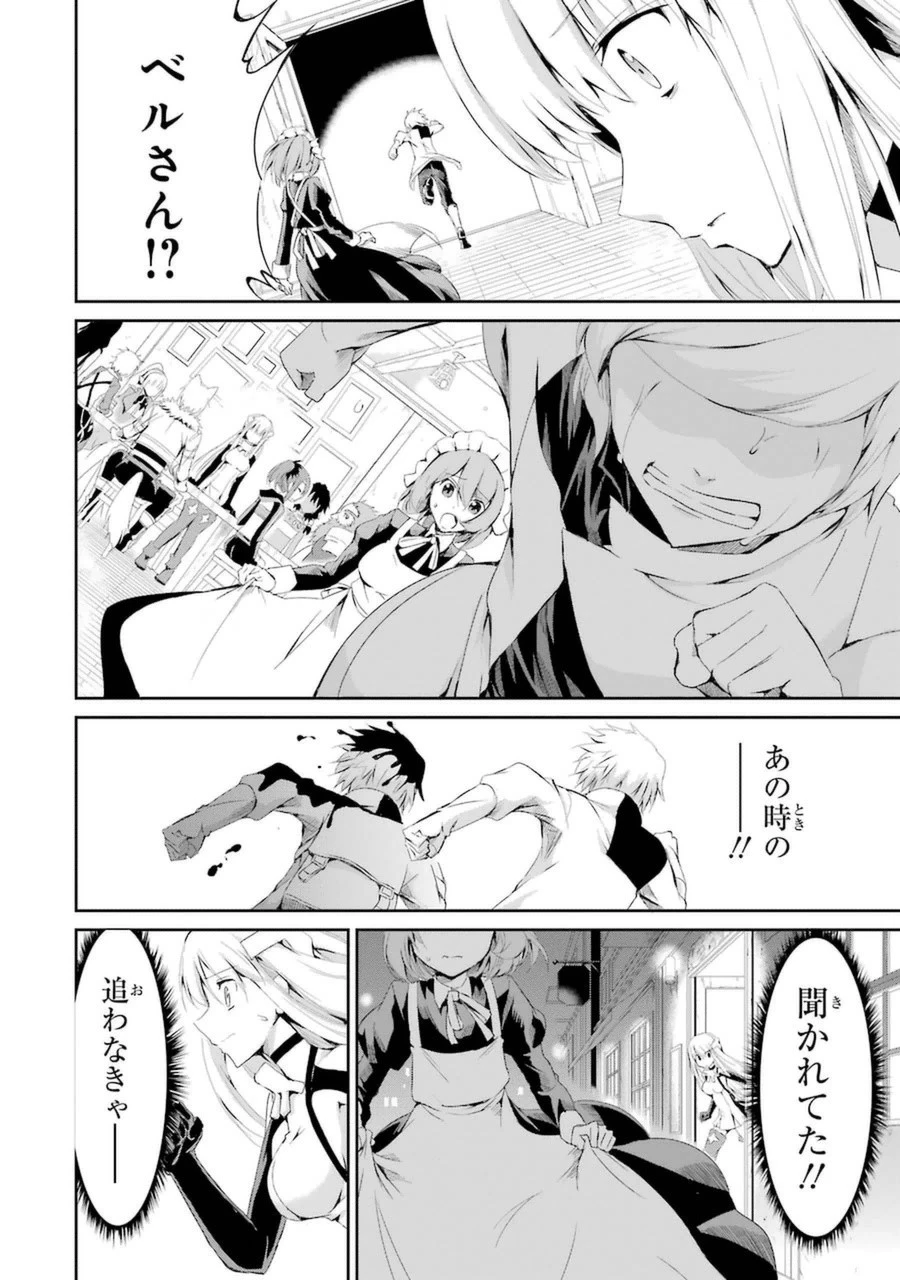 ダンジョンに出会いを求めるのは間違っているだろうか 外伝 ソード・オラトリア」ガンガン 第5話 - 44