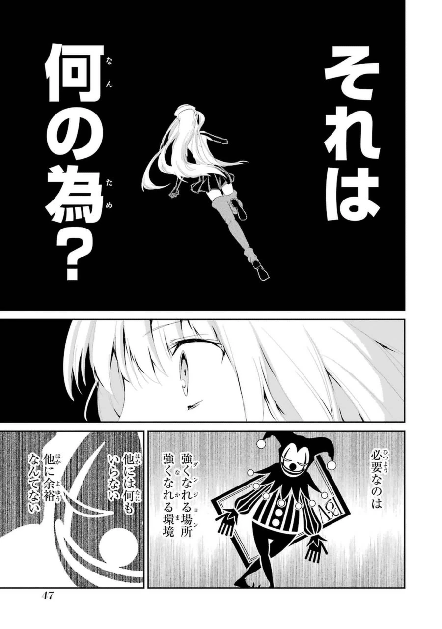 ダンジョンに出会いを求めるのは間違っているだろうか 外伝 ソード・オラトリア」ガンガン 第5話 - 45