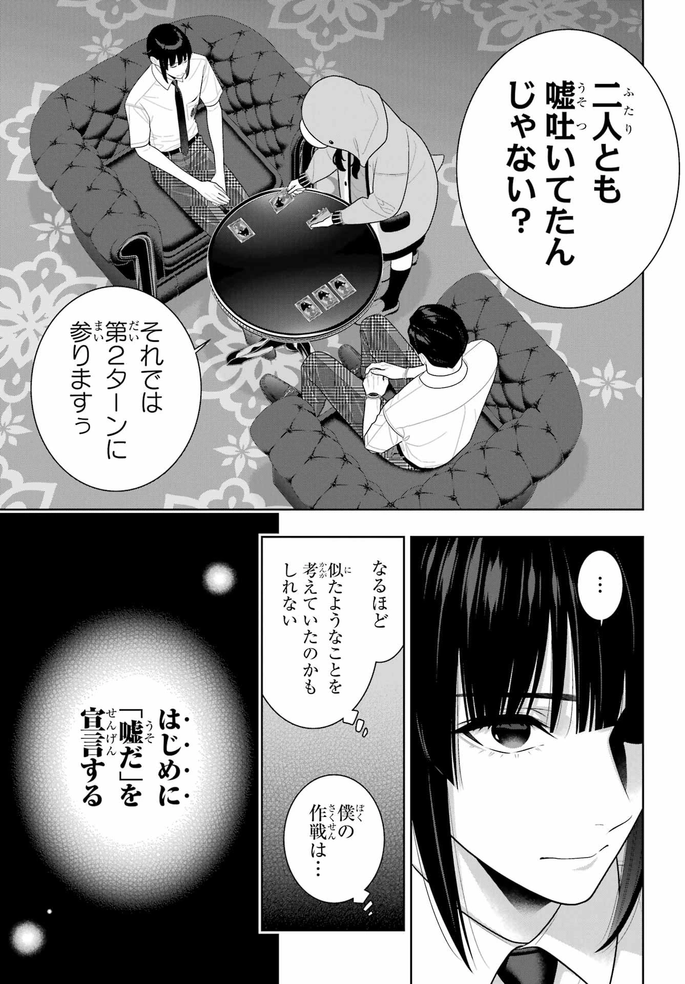 賭ケグルイ 第122話 - 17