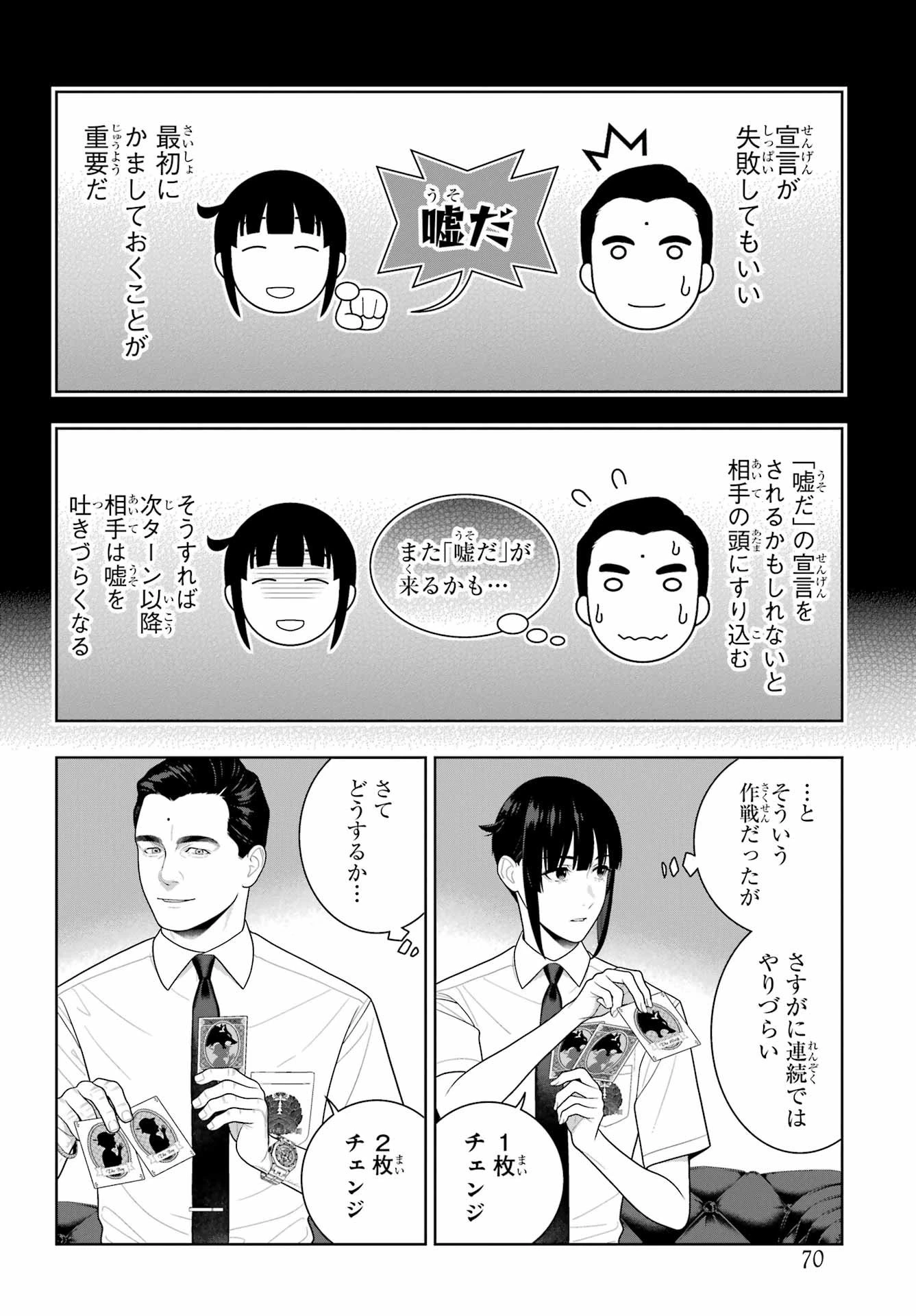 賭ケグルイ 第122話 - 18