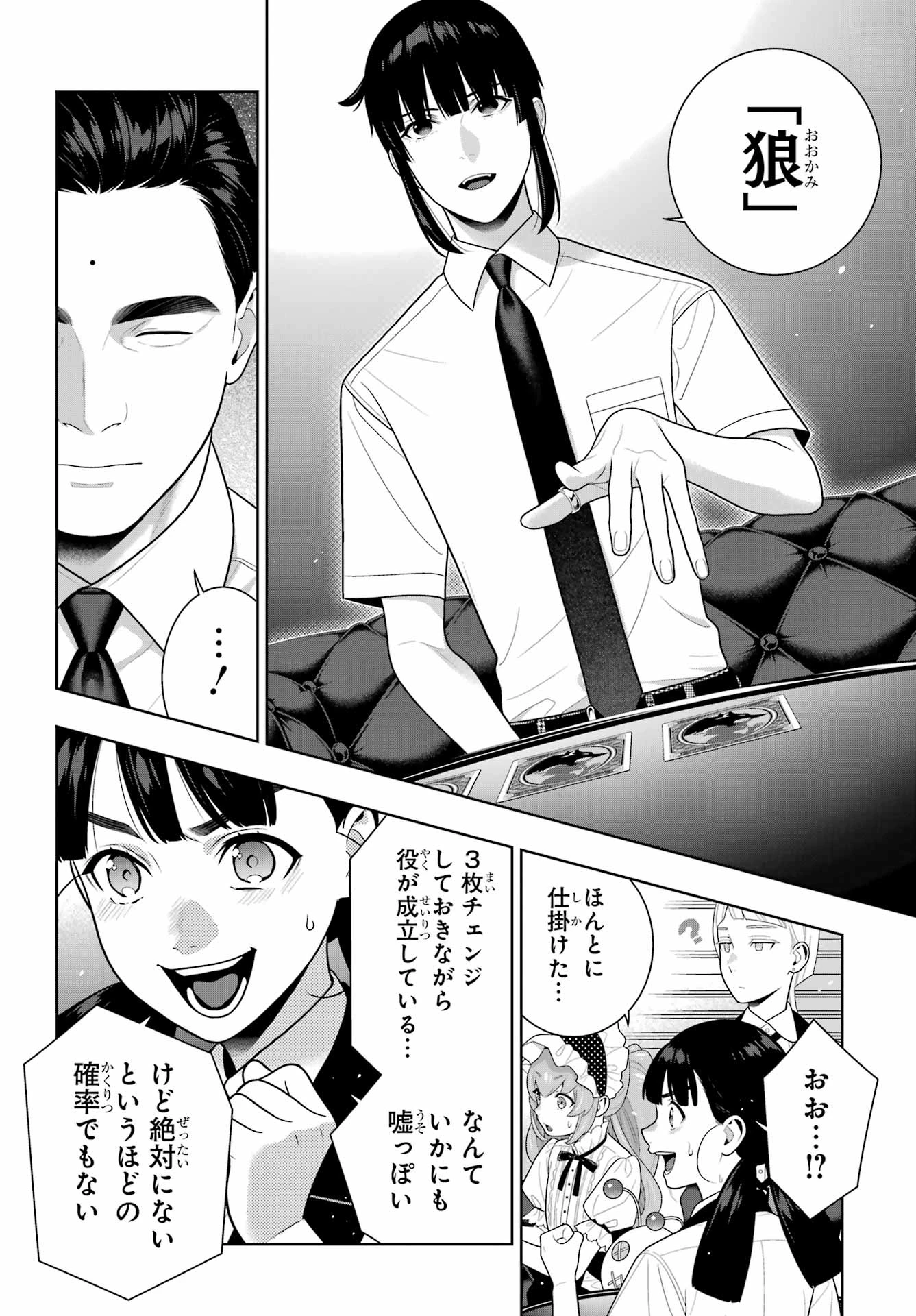 賭ケグルイ 第123話 - 24