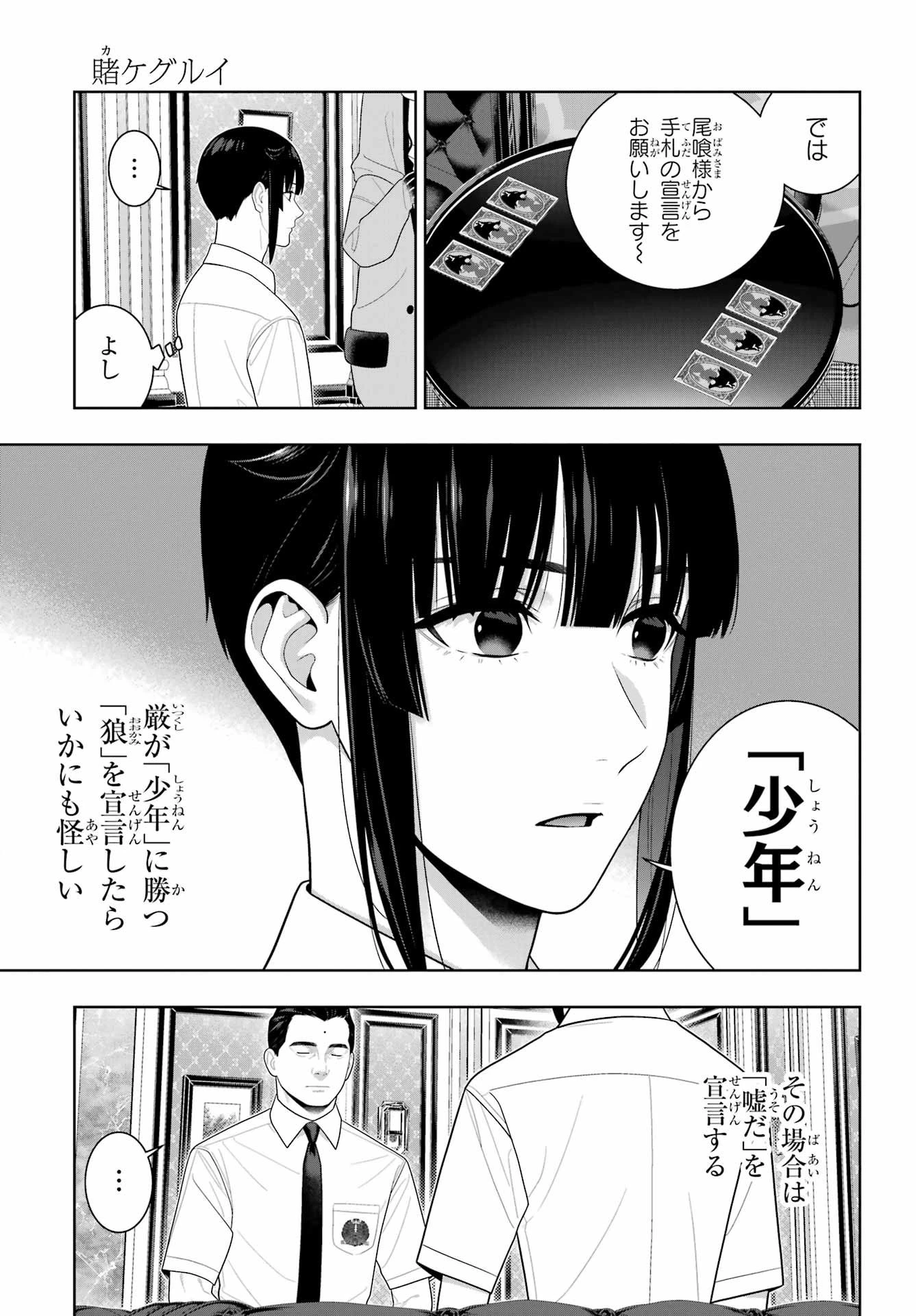 賭ケグルイ 第122話 - 19