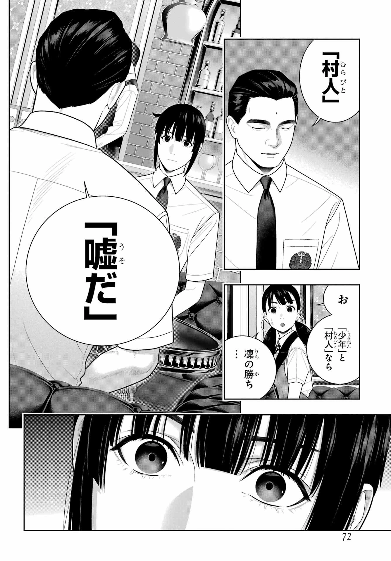 賭ケグルイ 第122話 - 20