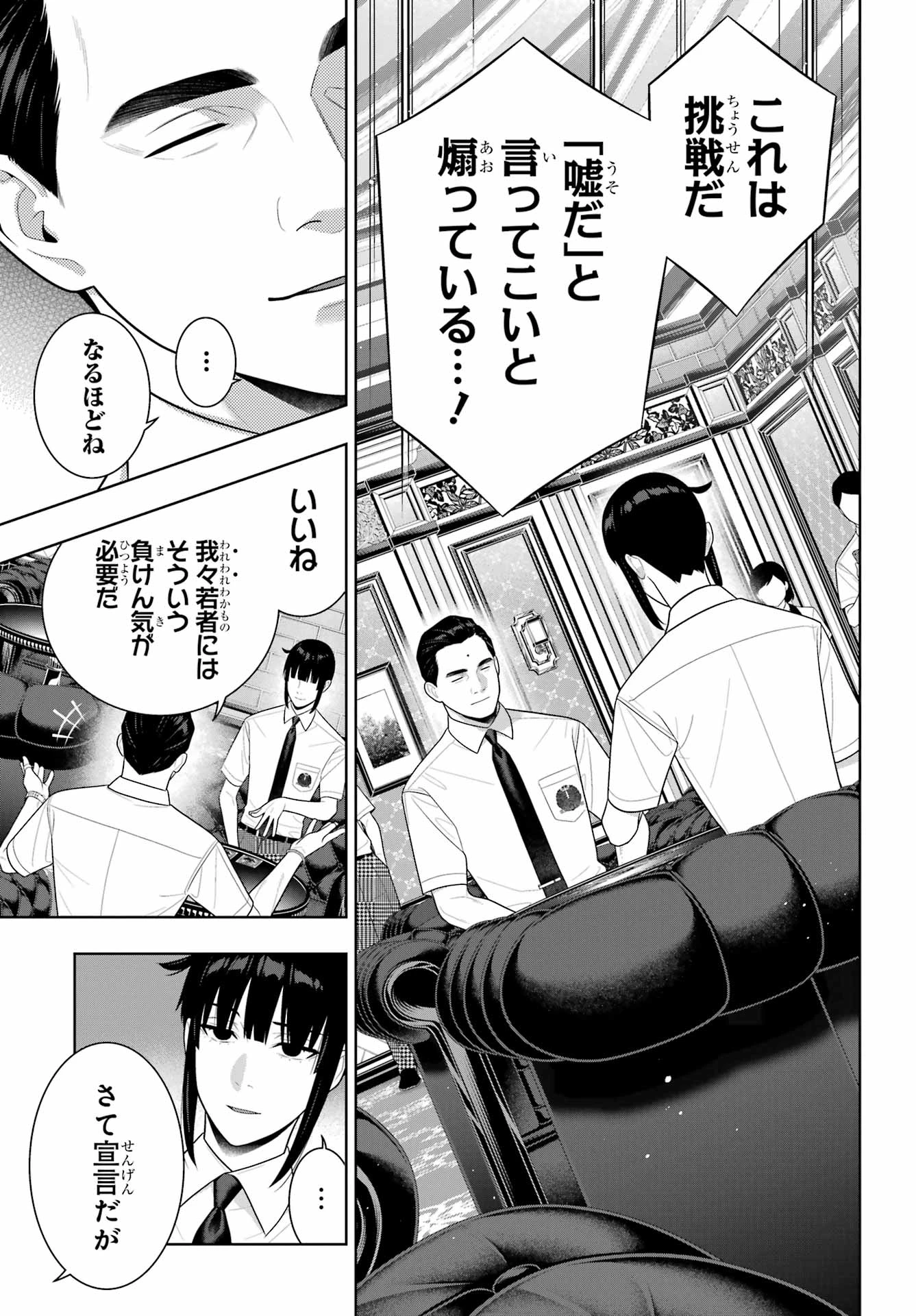 賭ケグルイ 第123話 - 25