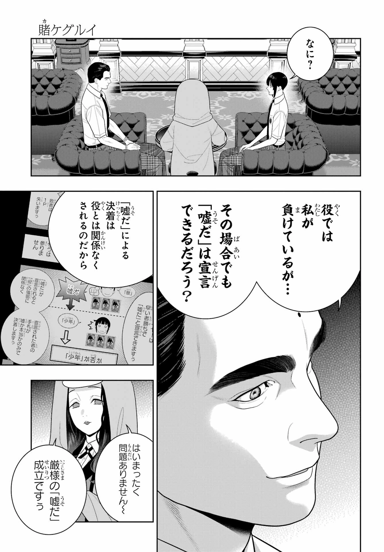 賭ケグルイ 第122話 - 21