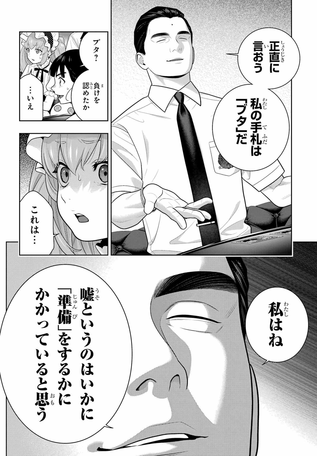 賭ケグルイ 第123話 - 26