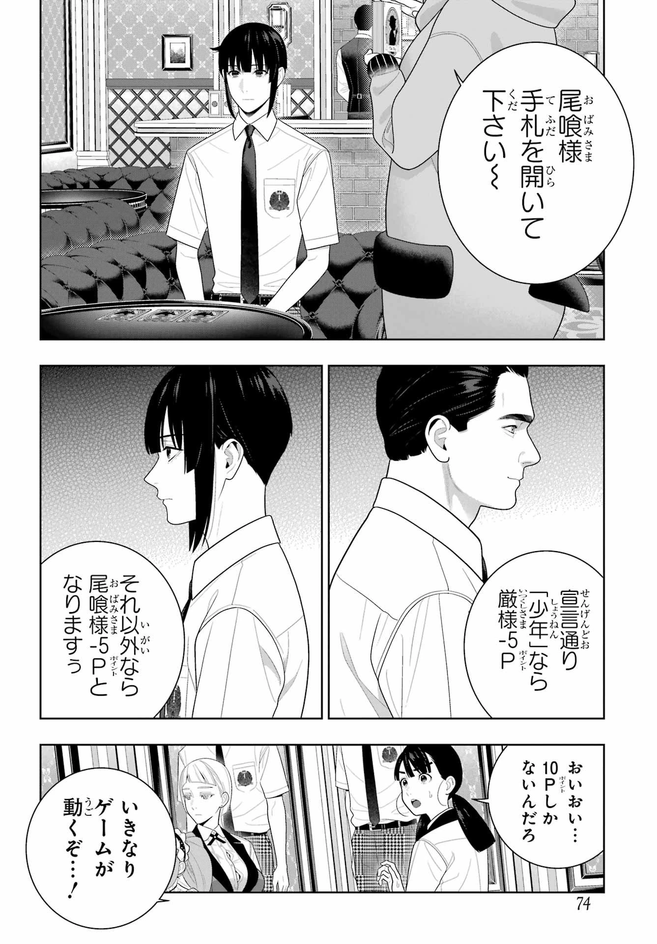賭ケグルイ 第122話 - 22