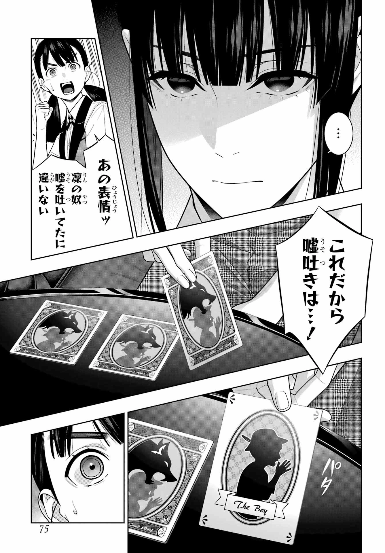 賭ケグルイ 第122話 - 23
