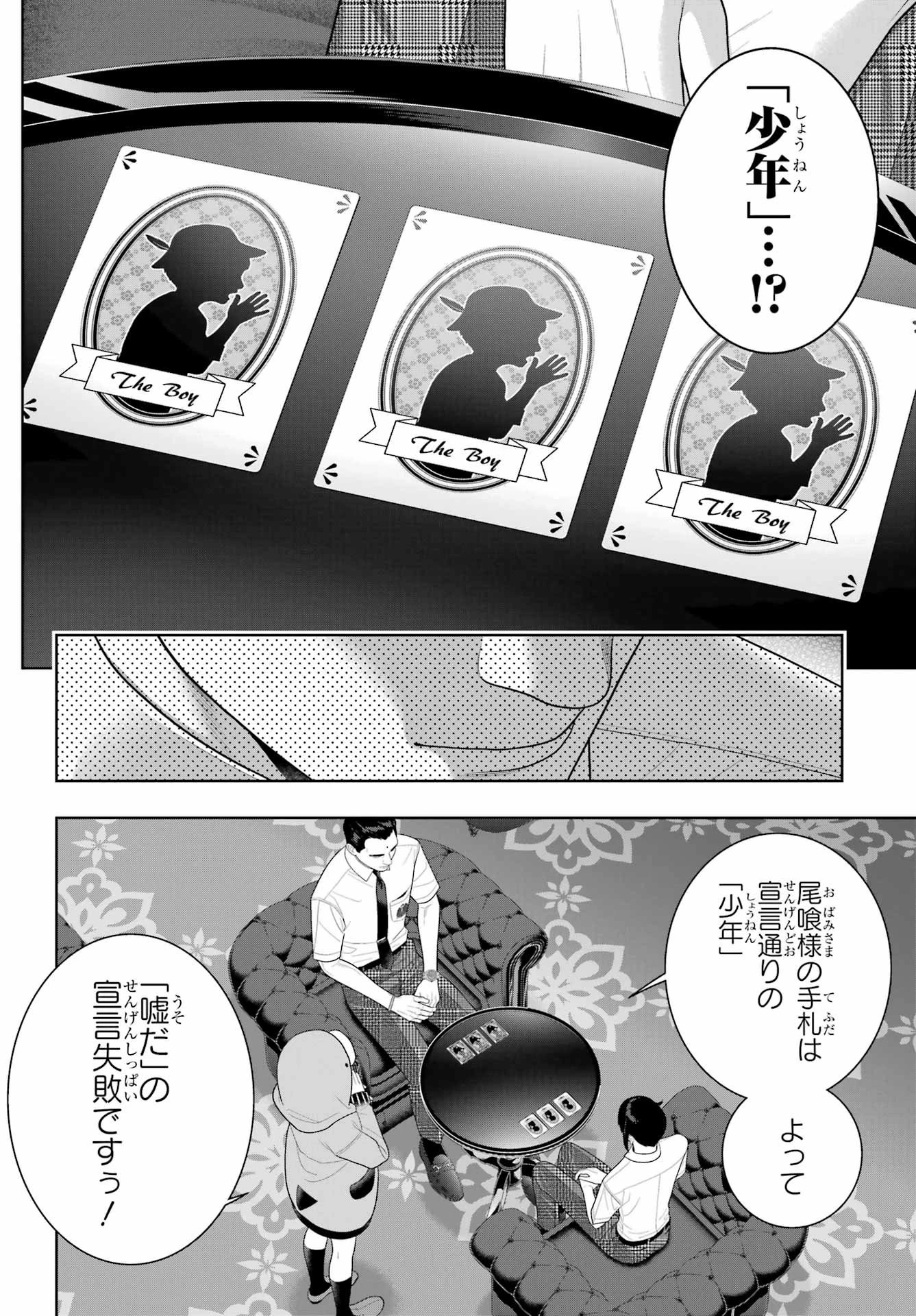 賭ケグルイ 第122話 - 24