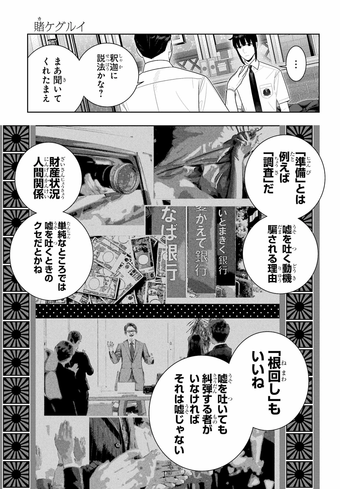 賭ケグルイ 第123話 - 27
