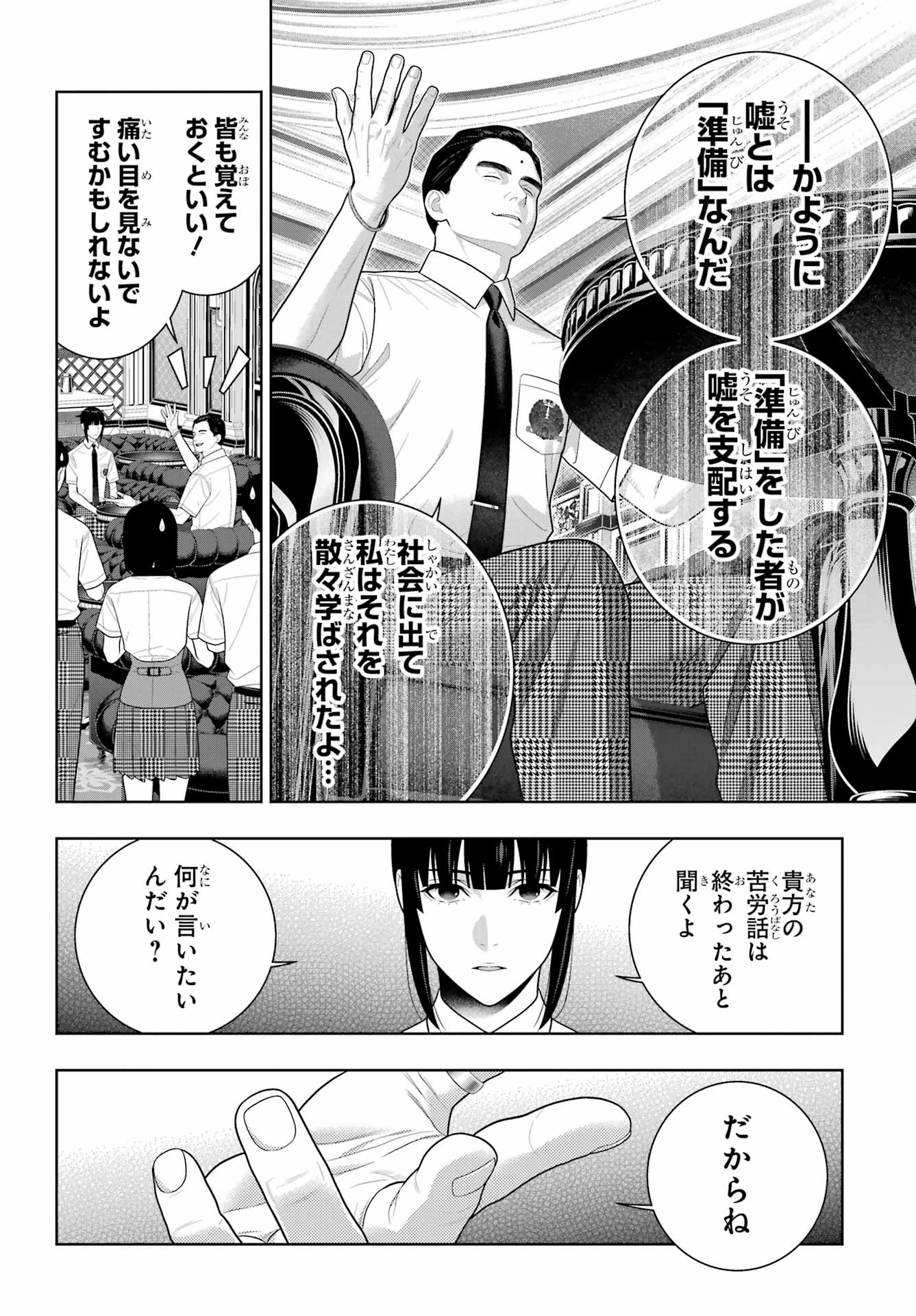 賭ケグルイ 第123話 - 28