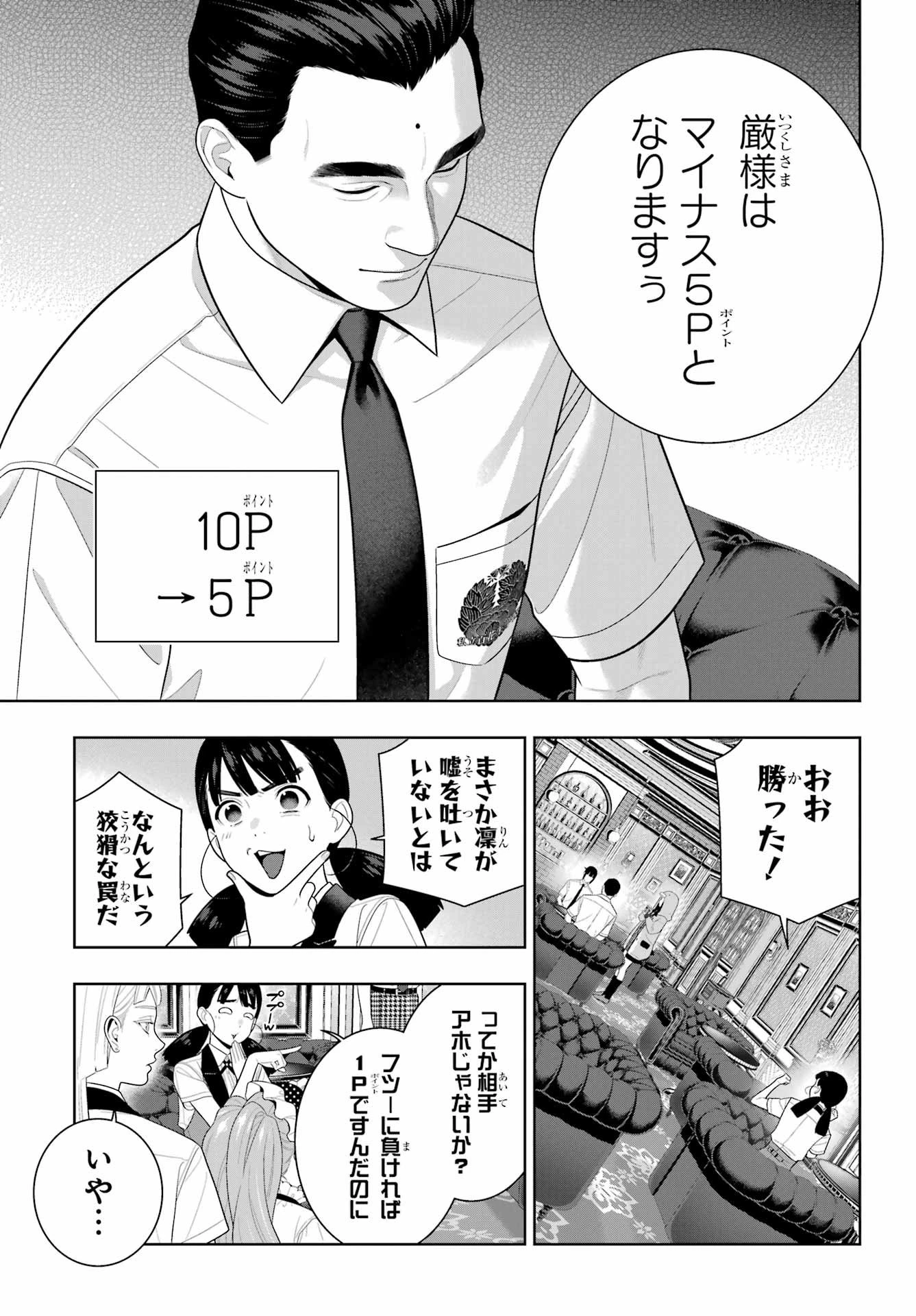 賭ケグルイ 第122話 - 25