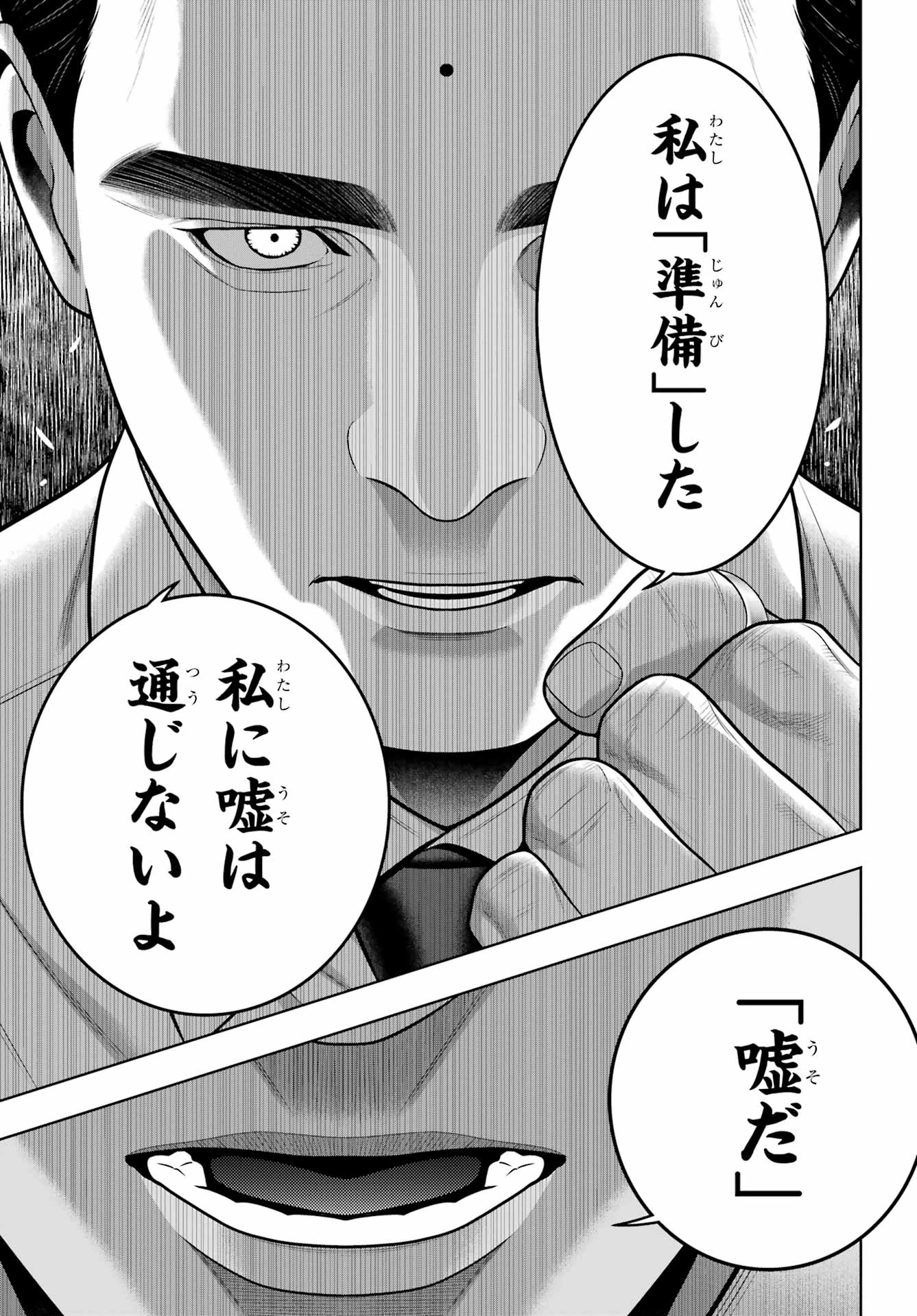 賭ケグルイ 第123話 - 29
