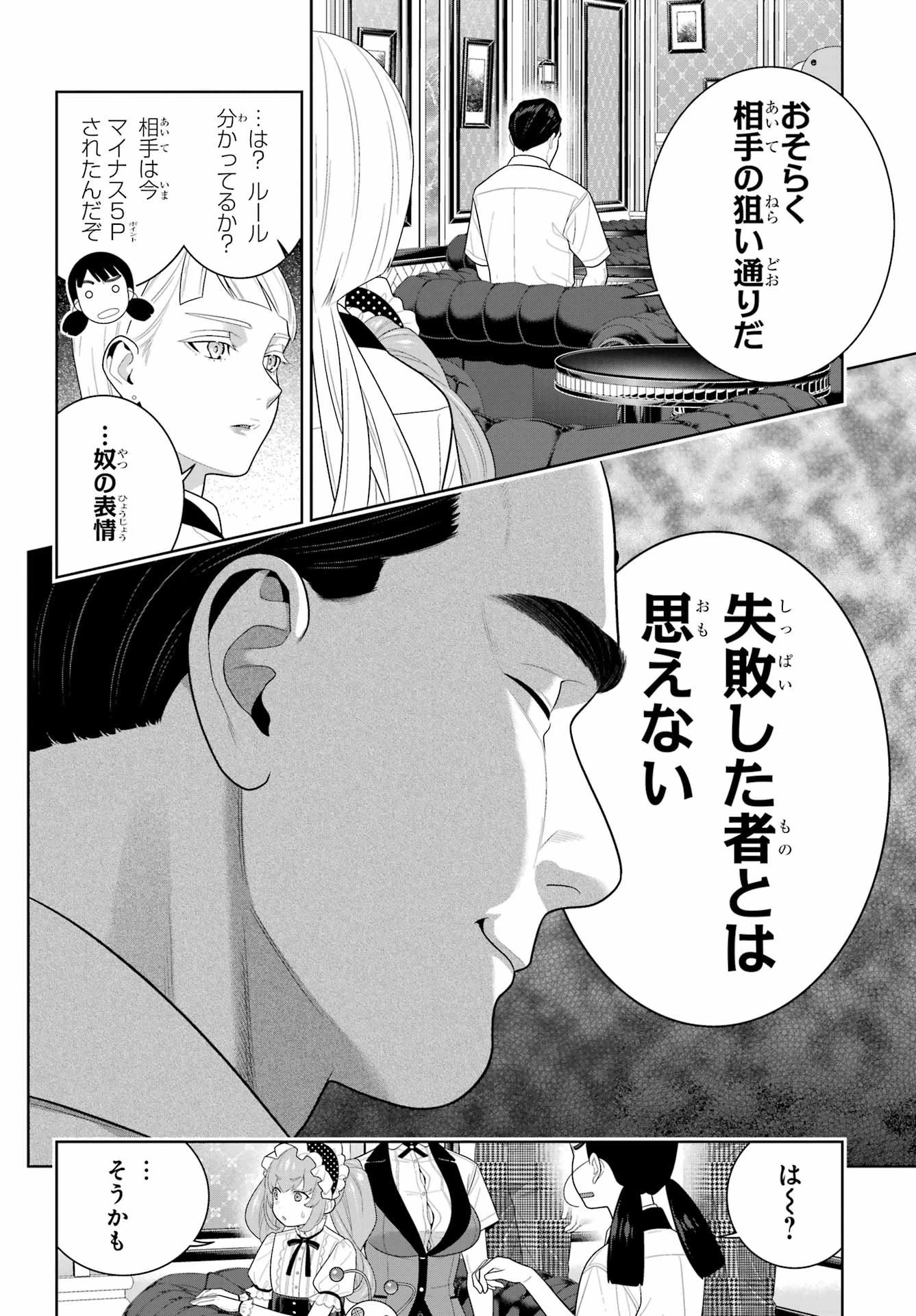 賭ケグルイ 第122話 - 26