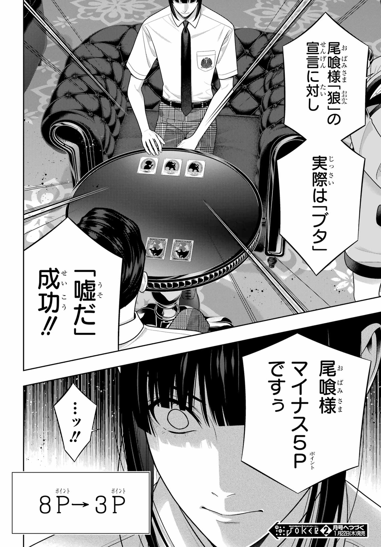 賭ケグルイ 第123話 - 30