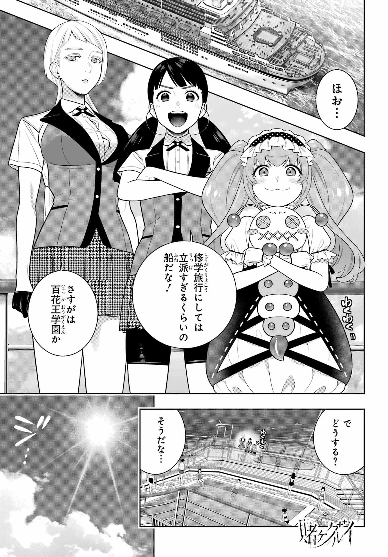 賭ケグルイ 第120話 - 1