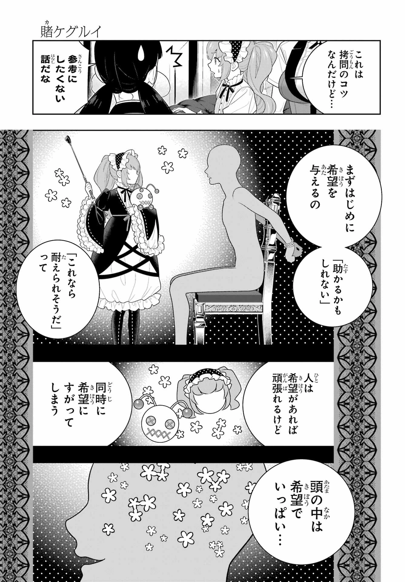 賭ケグルイ 第122話 - 27