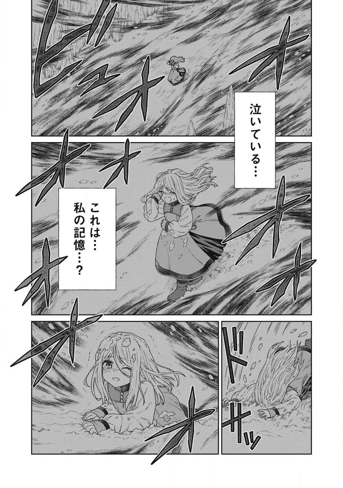 公爵家の料理番様 ～300年生きる小さな料理人～ 第43話 - 1