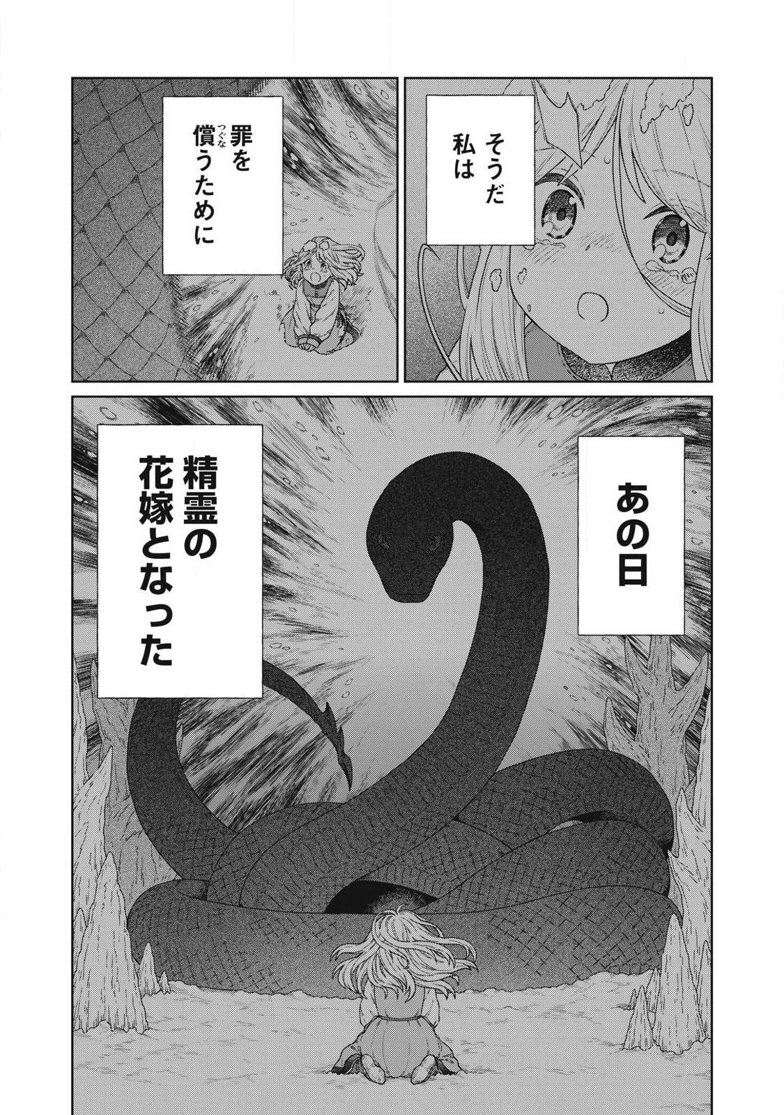 公爵家の料理番様 ～300年生きる小さな料理人～ 第43話 - 2
