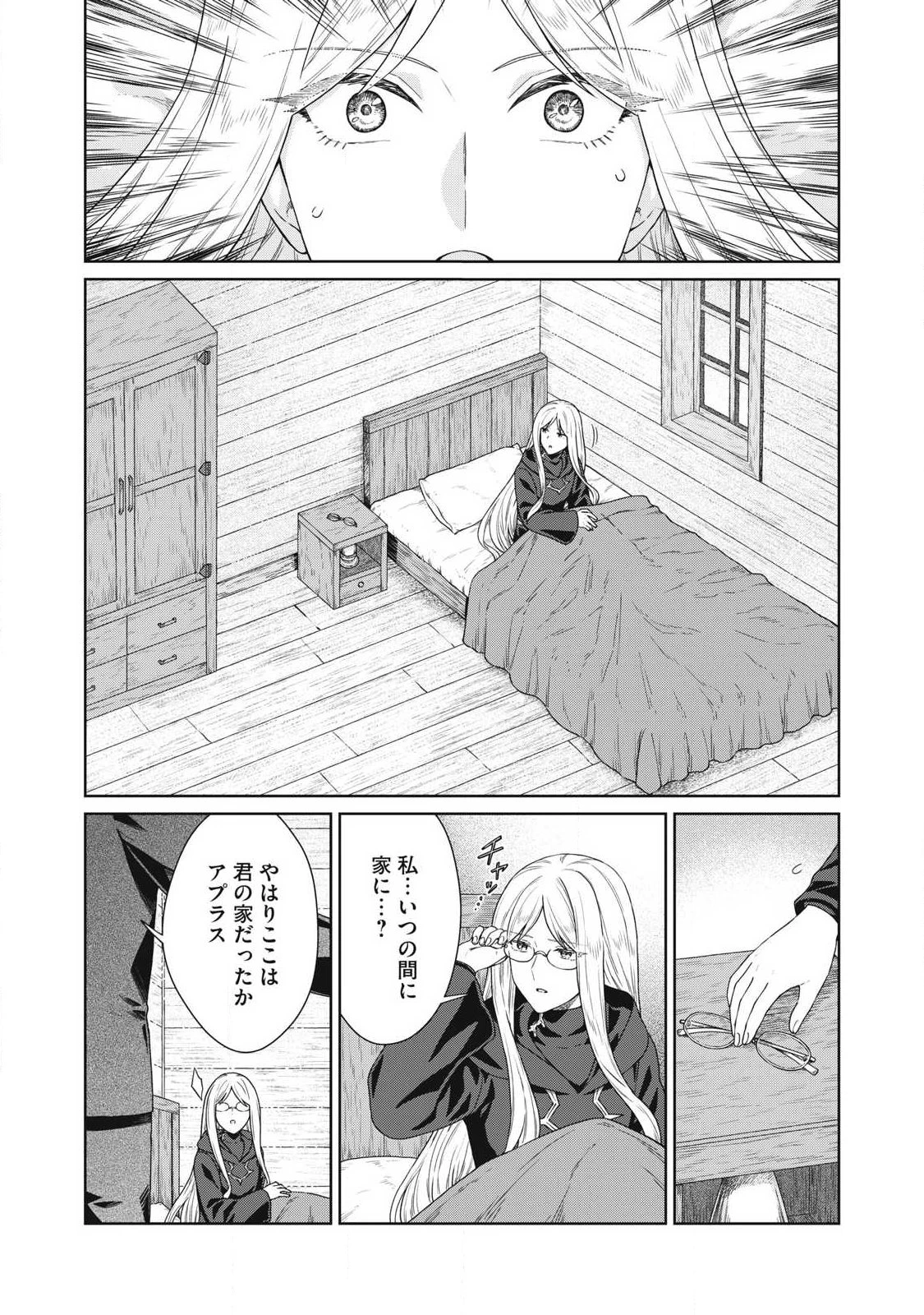 公爵家の料理番様 ～300年生きる小さな料理人～ 第43話 - 3