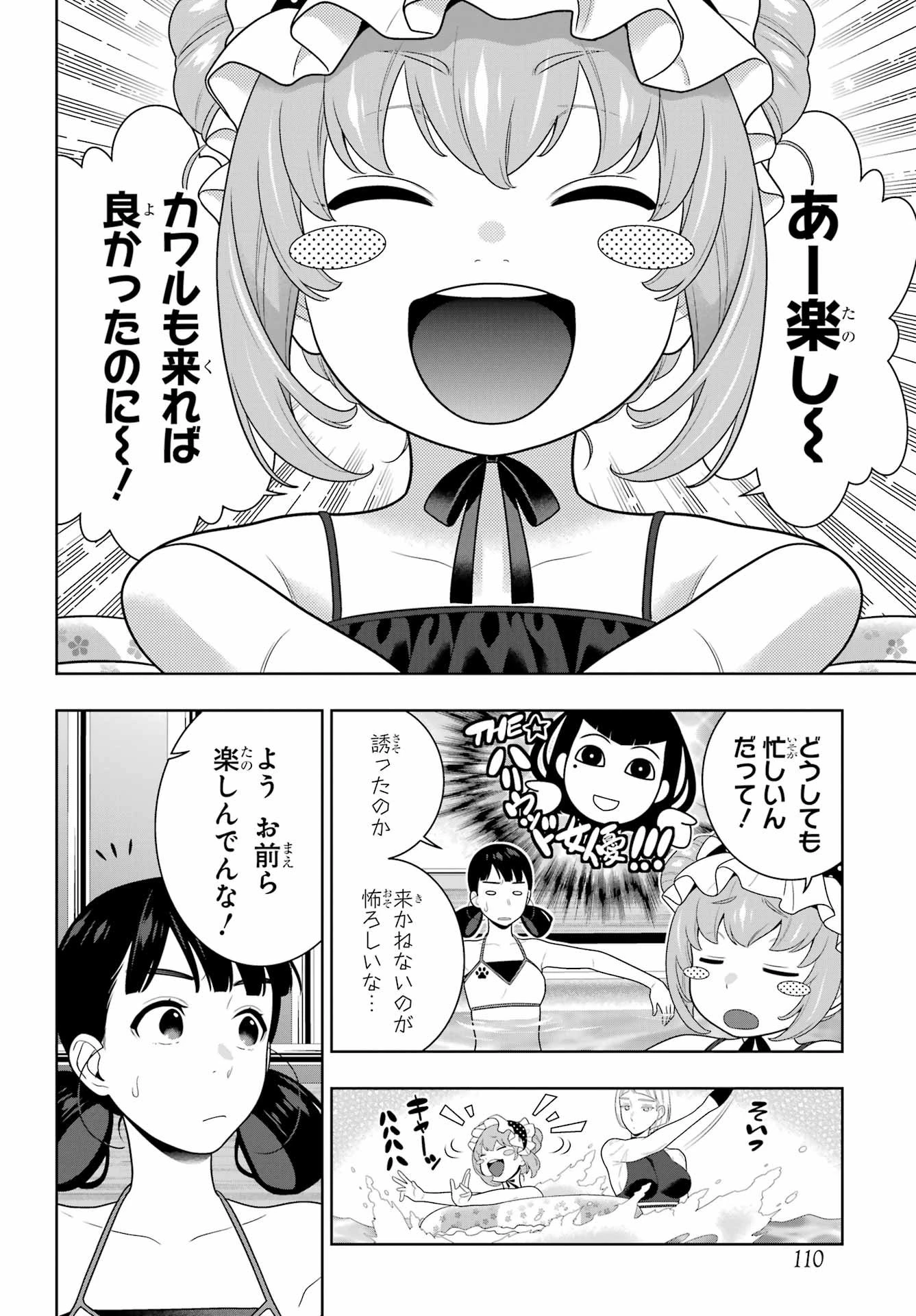 賭ケグルイ 第120話 - 4