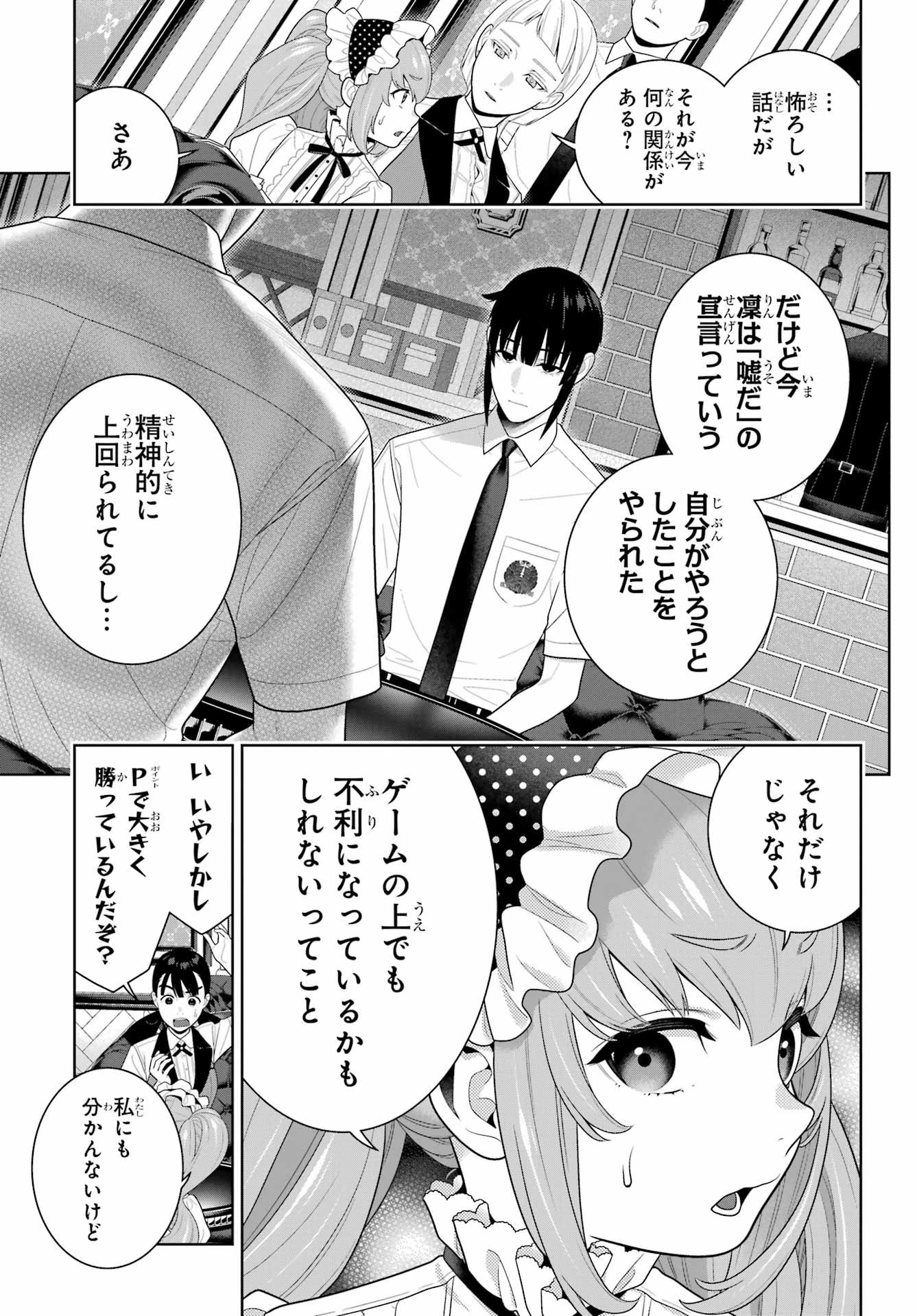 賭ケグルイ 第122話 - 29