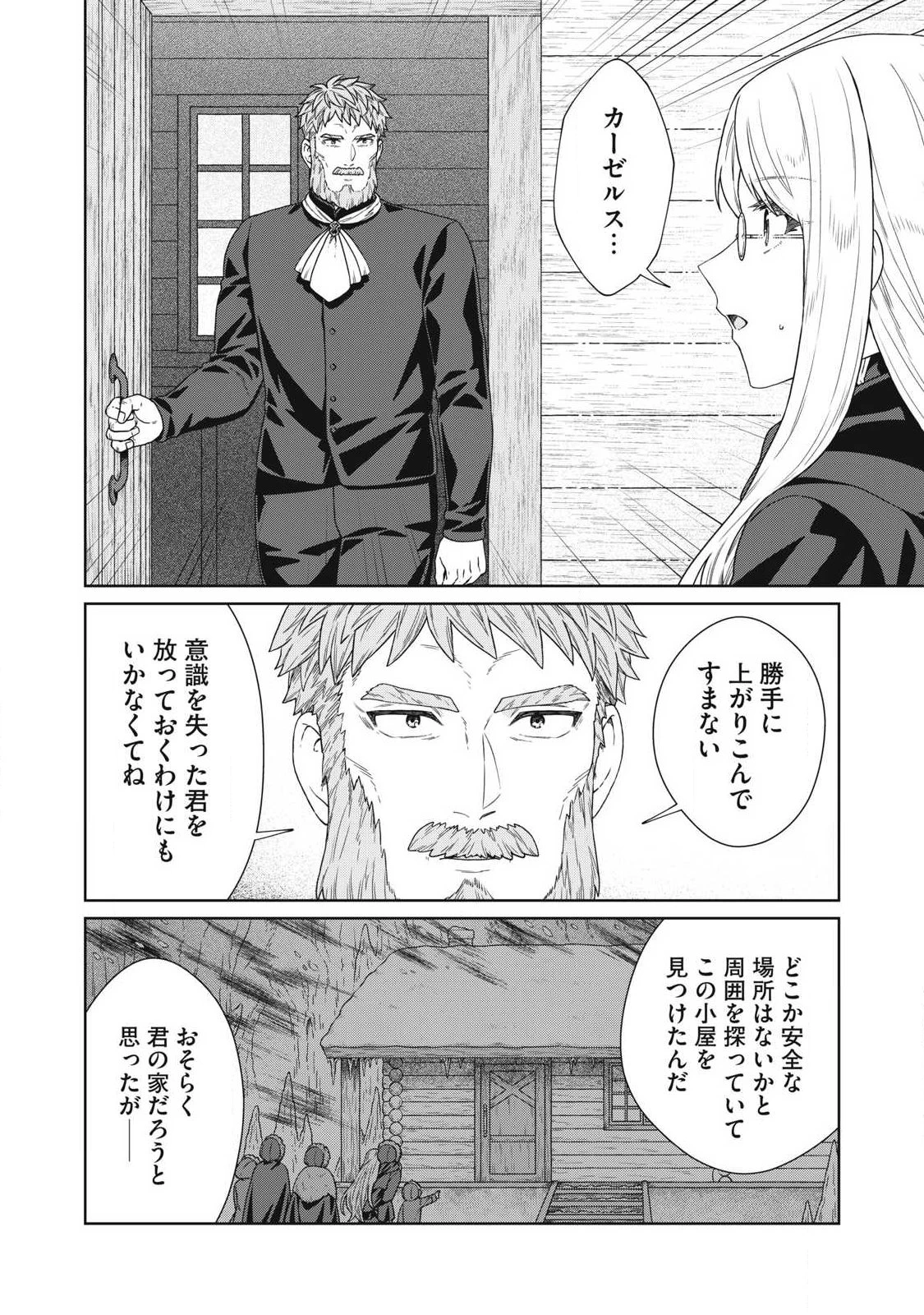 公爵家の料理番様 ～300年生きる小さな料理人～ 第43話 - 4