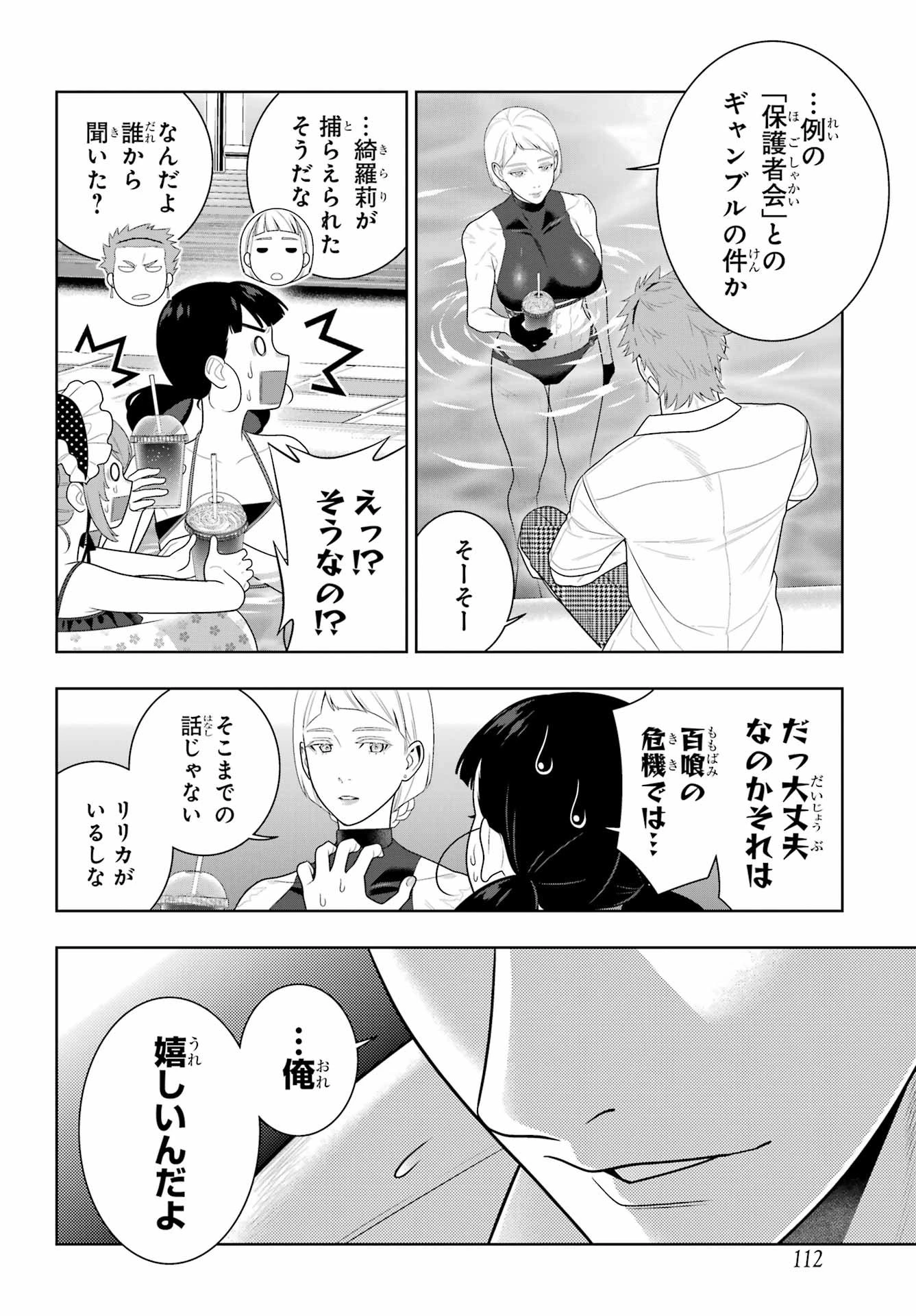 賭ケグルイ 第120話 - 6