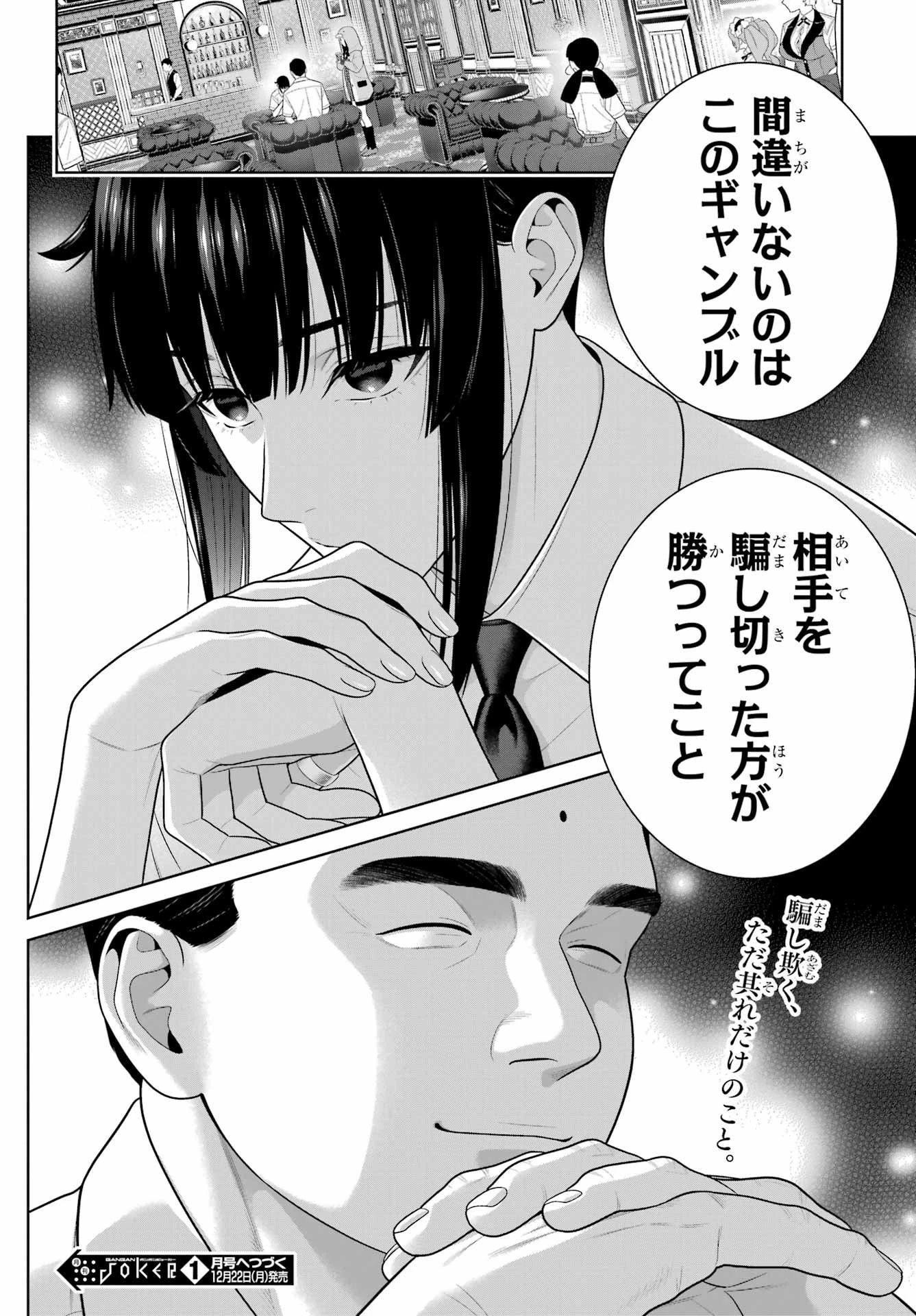 賭ケグルイ 第122話 - 30
