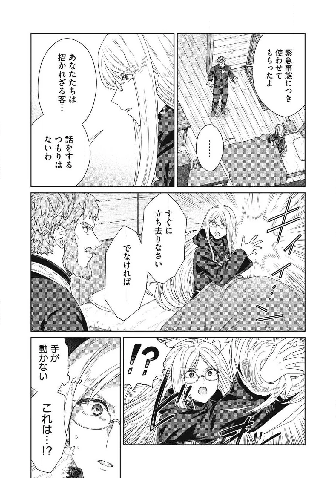 公爵家の料理番様 ～300年生きる小さな料理人～ 第43話 - 5