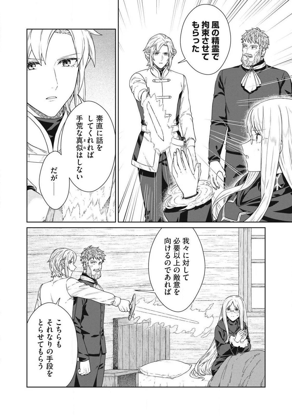 公爵家の料理番様 ～300年生きる小さな料理人～ 第43話 - 6