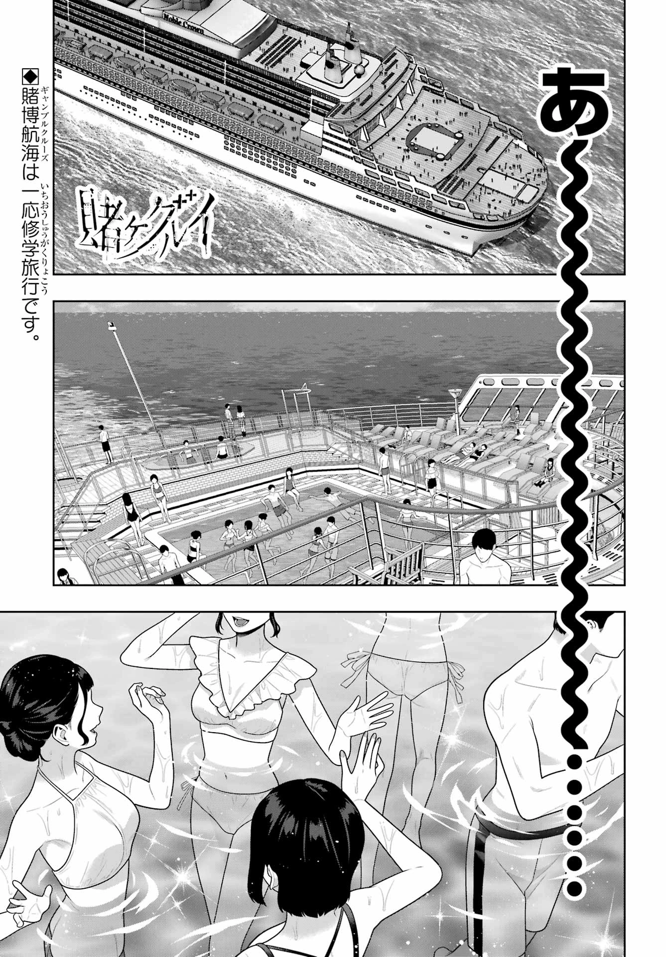 賭ケグルイ 第119話 - 1