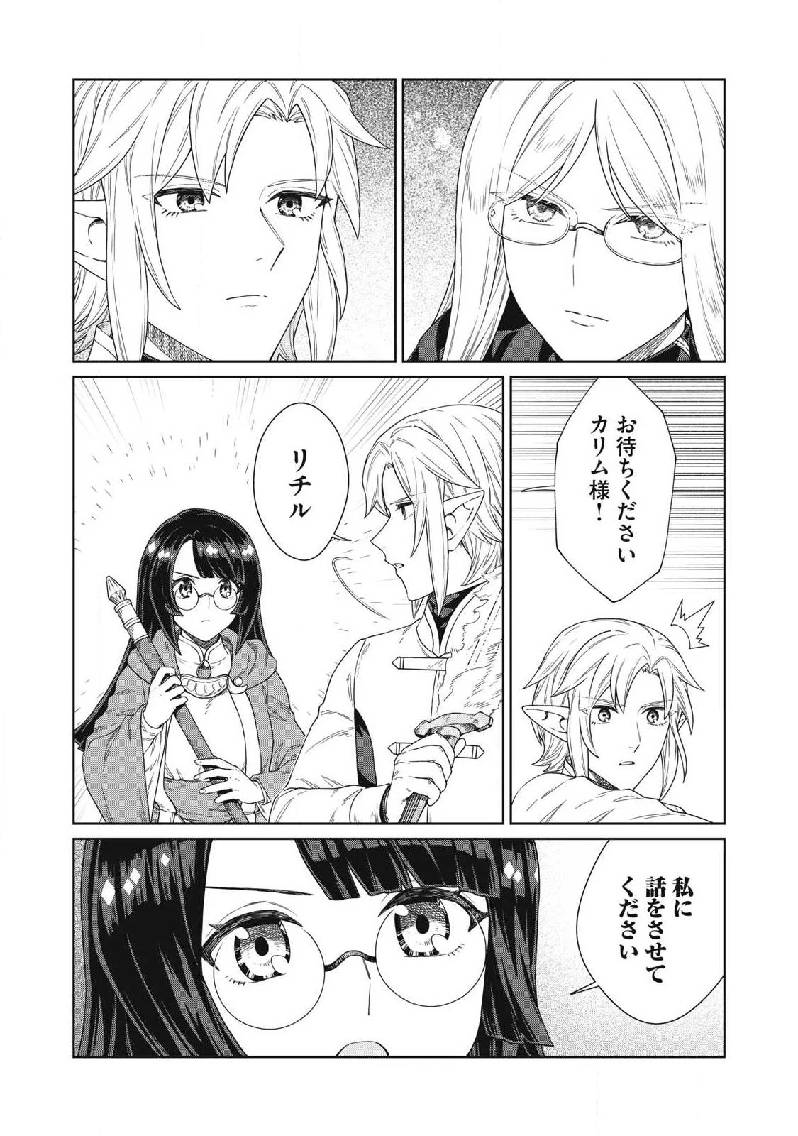 公爵家の料理番様 ～300年生きる小さな料理人～ 第43話 - 7