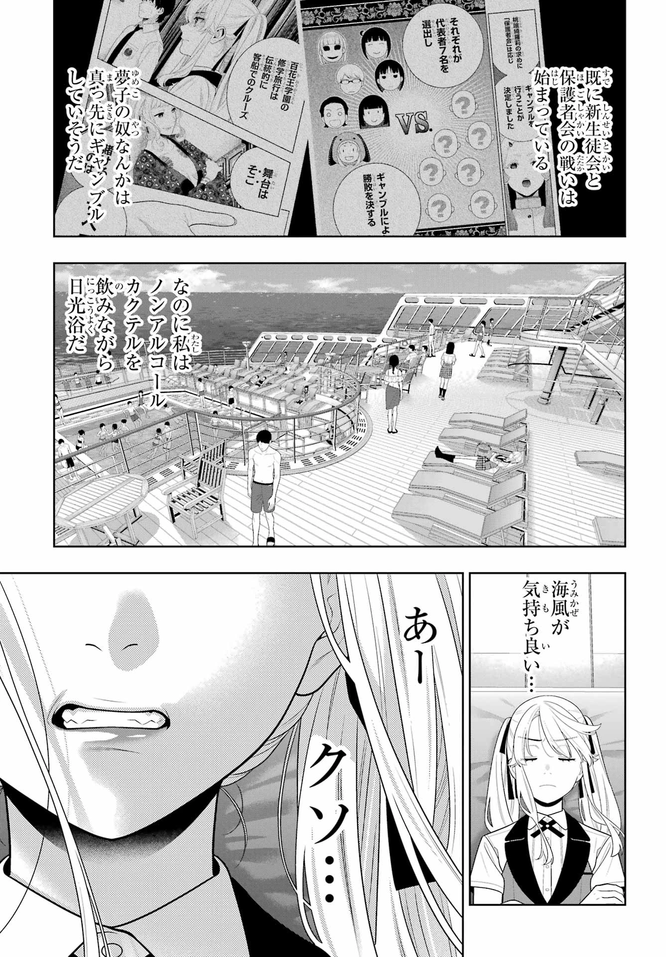 賭ケグルイ 第119話 - 3
