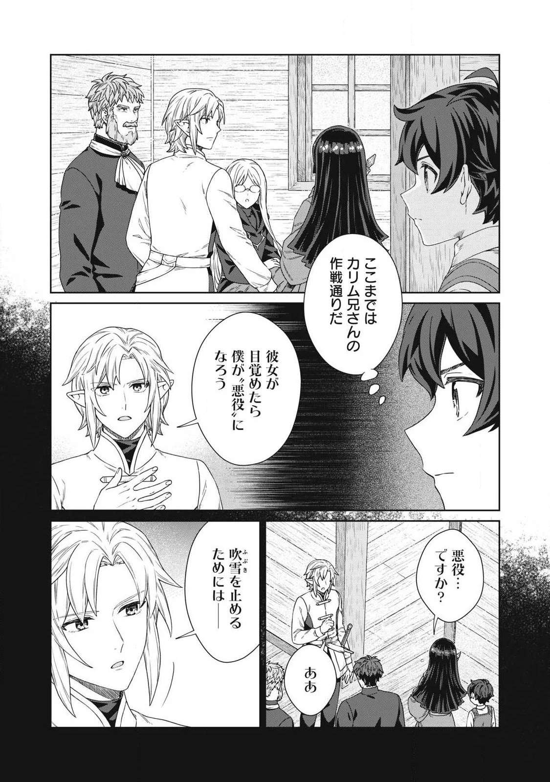 公爵家の料理番様 ～300年生きる小さな料理人～ 第43話 - 8