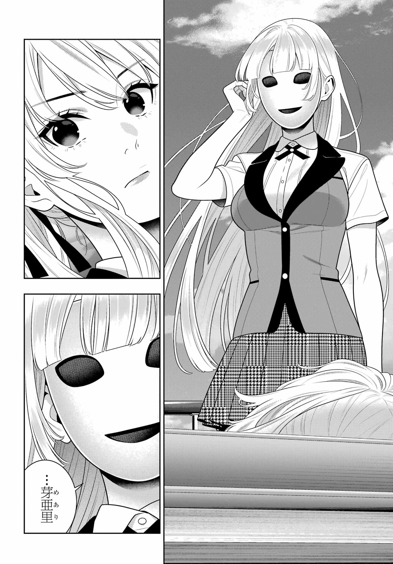 賭ケグルイ 第119話 - 4