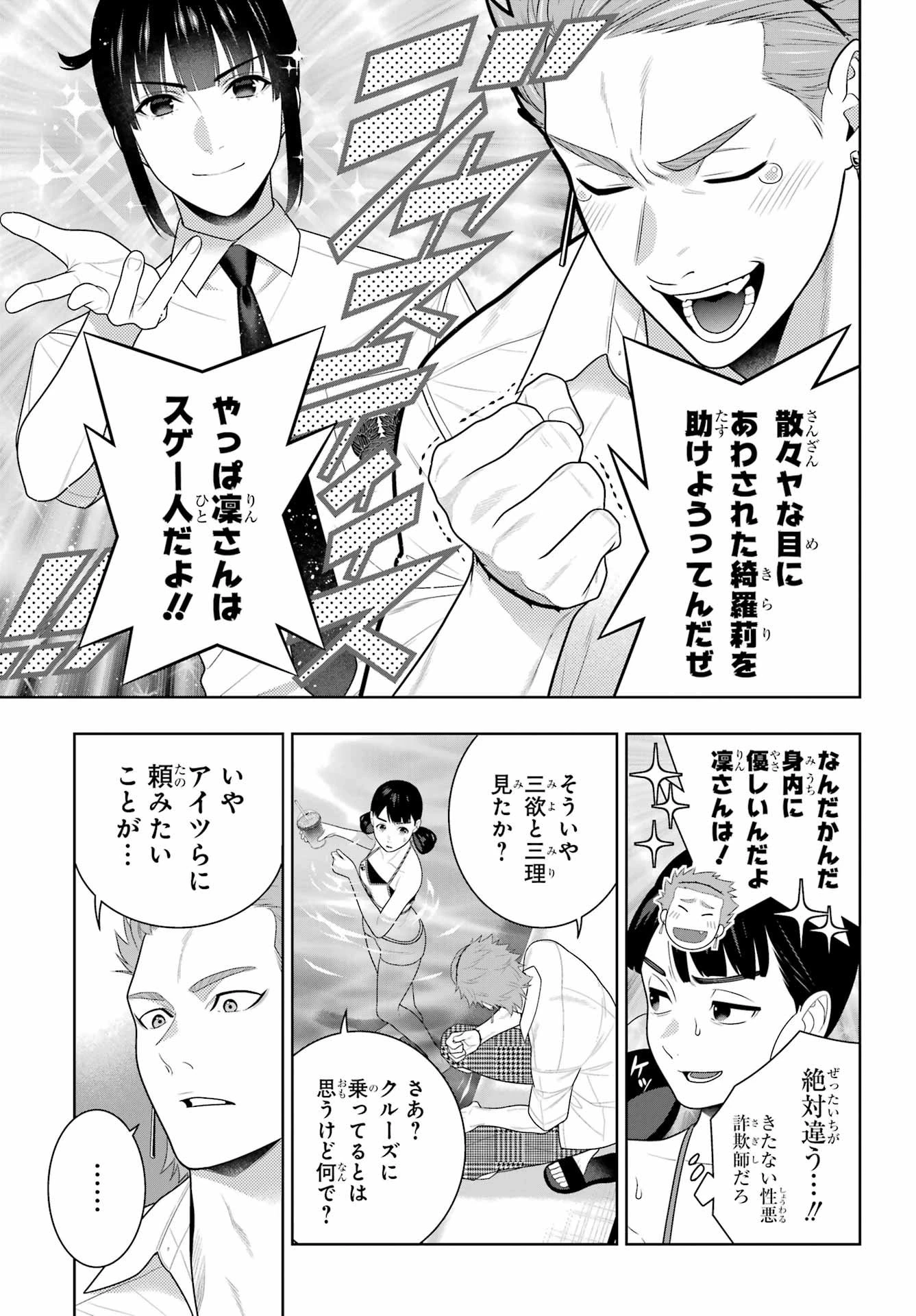 賭ケグルイ 第120話 - 7