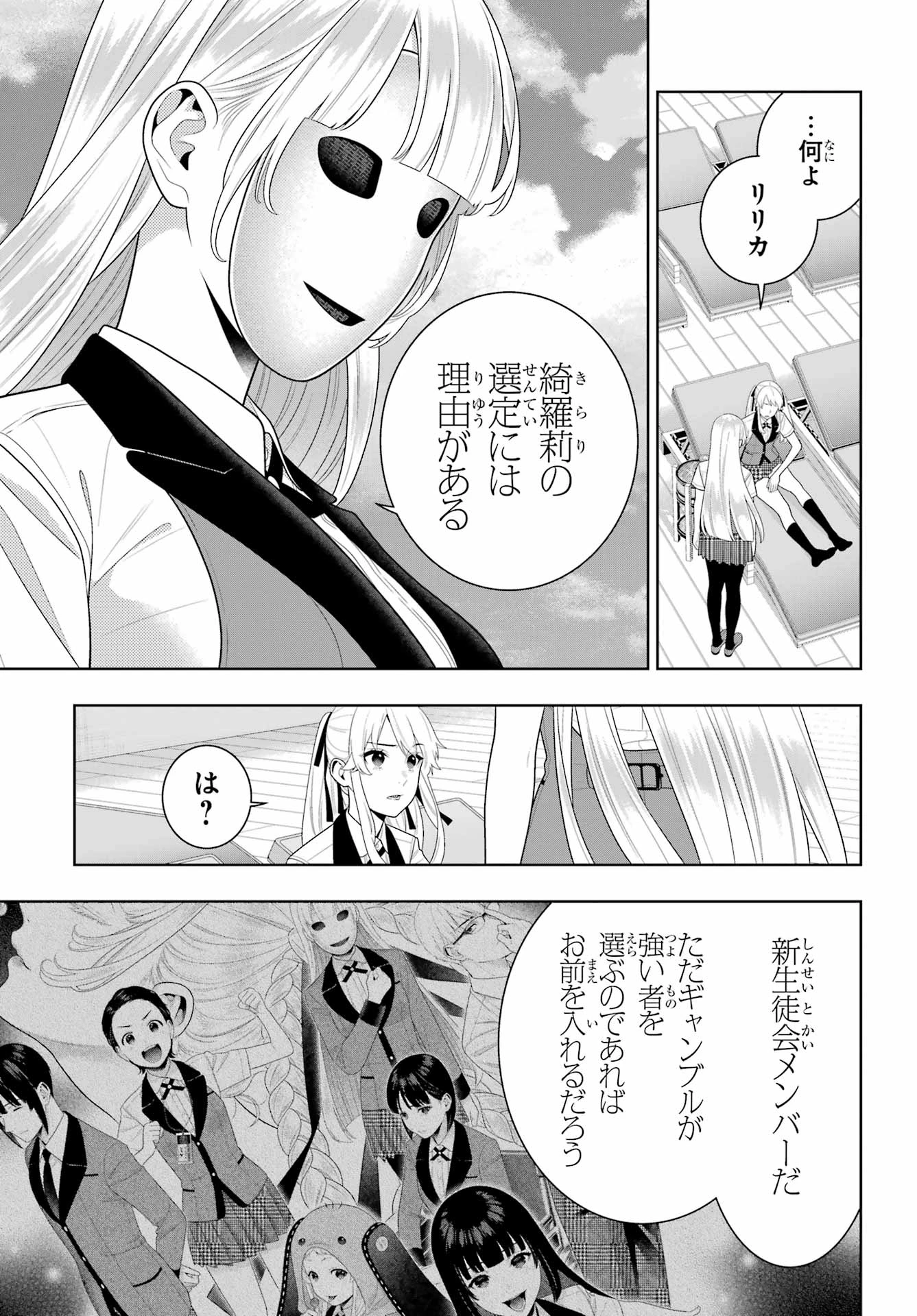 賭ケグルイ 第119話 - 5